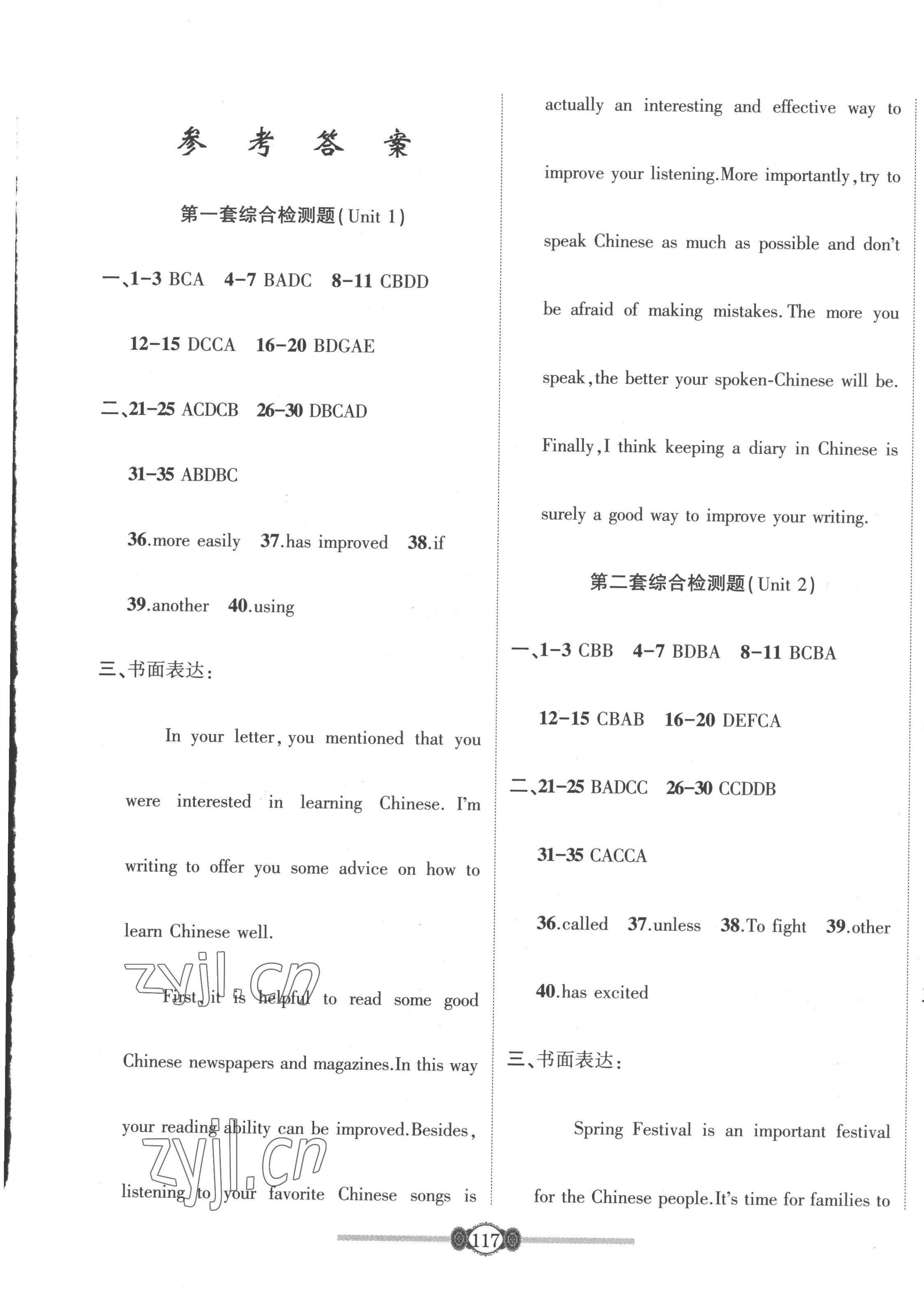 2023年培優(yōu)課堂階段檢測九年級英語全一冊人教版 第1頁