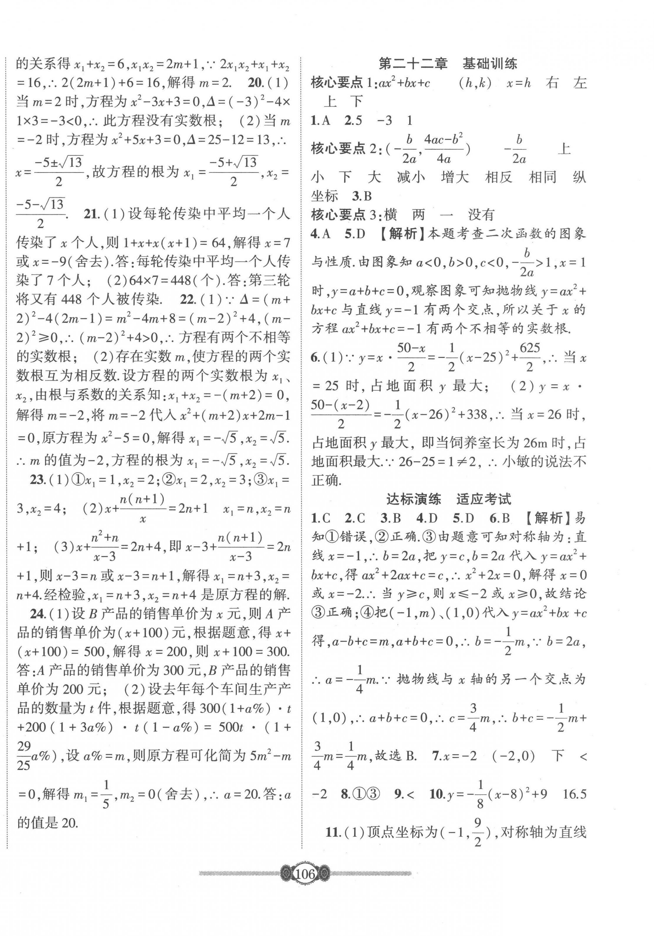 2023年培優(yōu)課堂階段檢測九年級數(shù)學全一冊人教版 第2頁