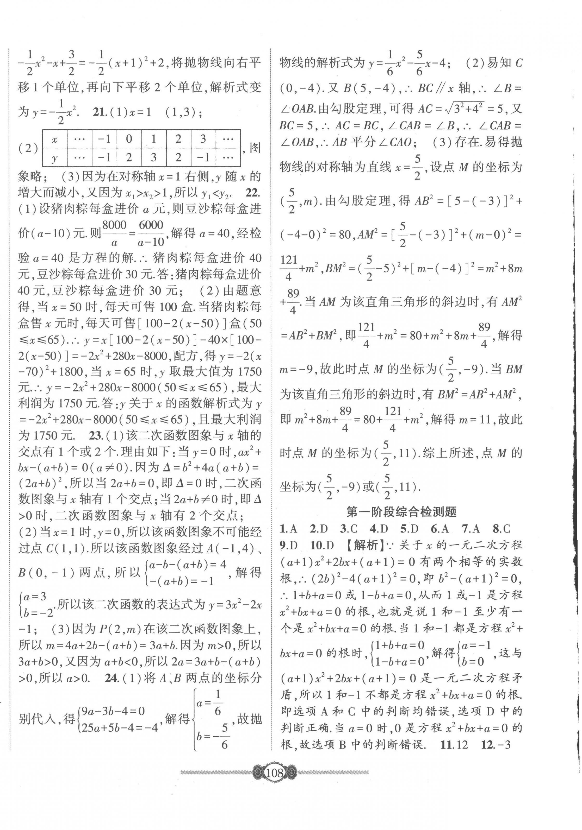 2023年培優(yōu)課堂階段檢測九年級數(shù)學全一冊人教版 第4頁