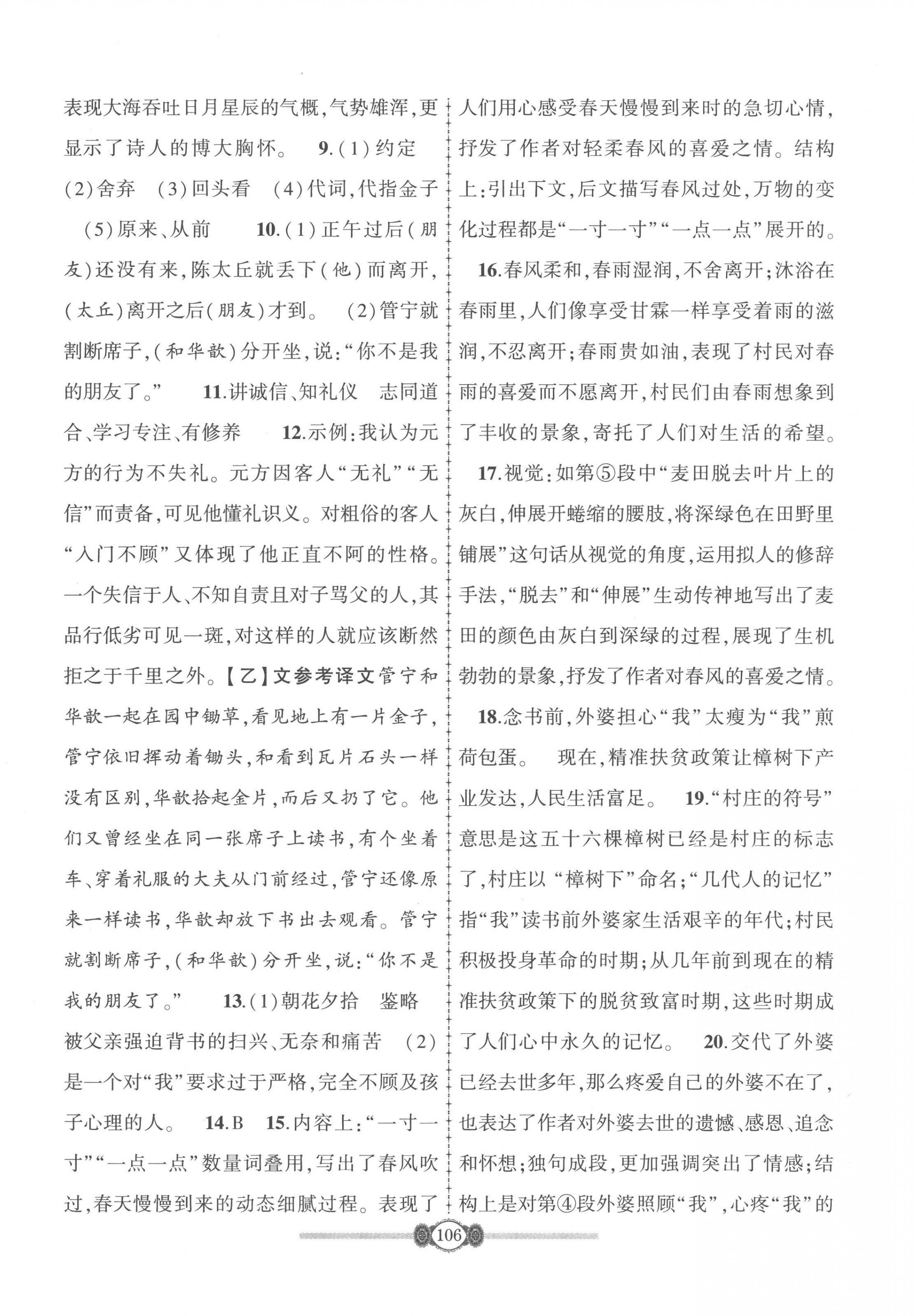 2022年智慧课堂自主评价七年级语文上册人教版 第2页