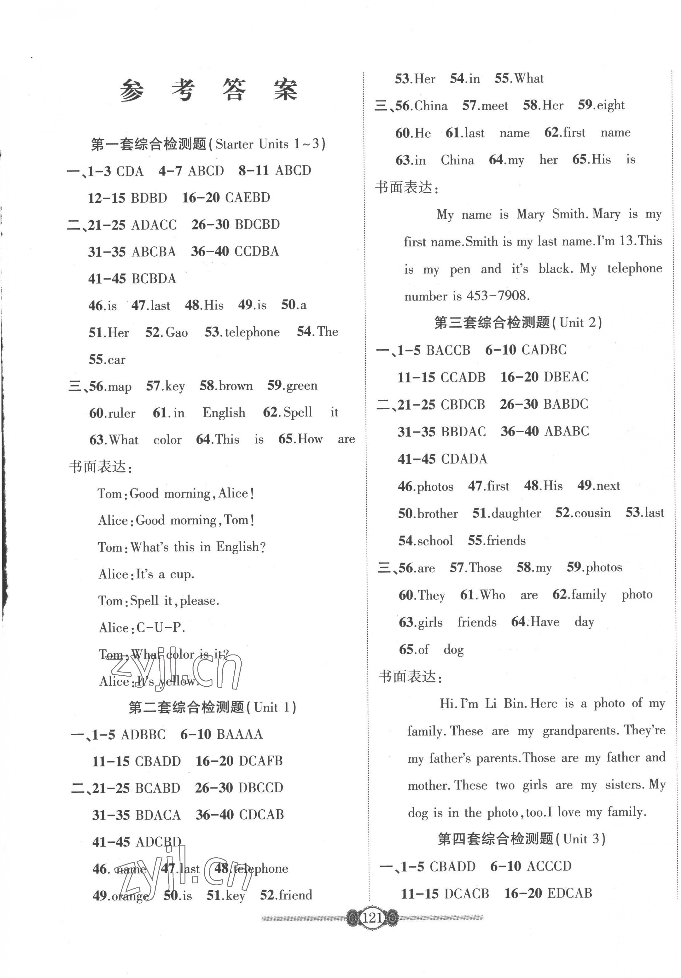 2022年智慧课堂自主评价七年级英语上册人教版 第1页