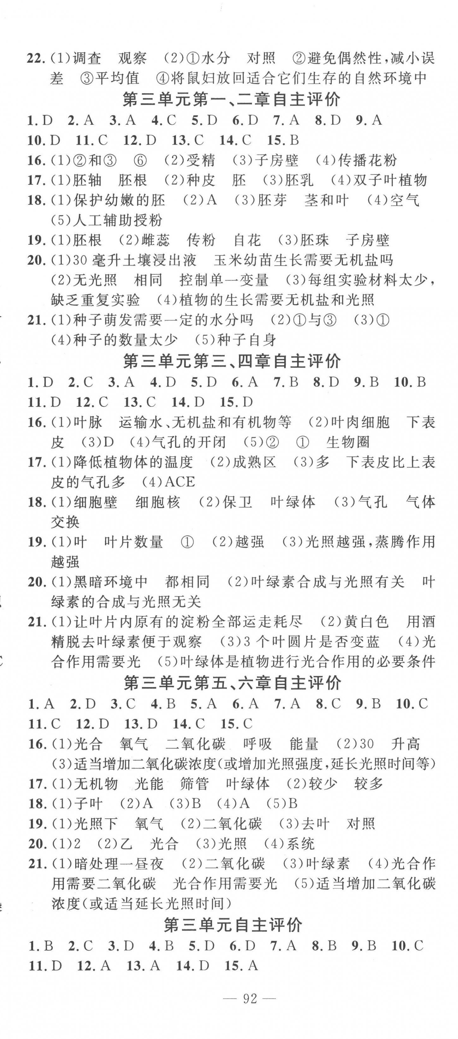 2022年智慧課堂自主評價七年級生物上冊人教版 第2頁