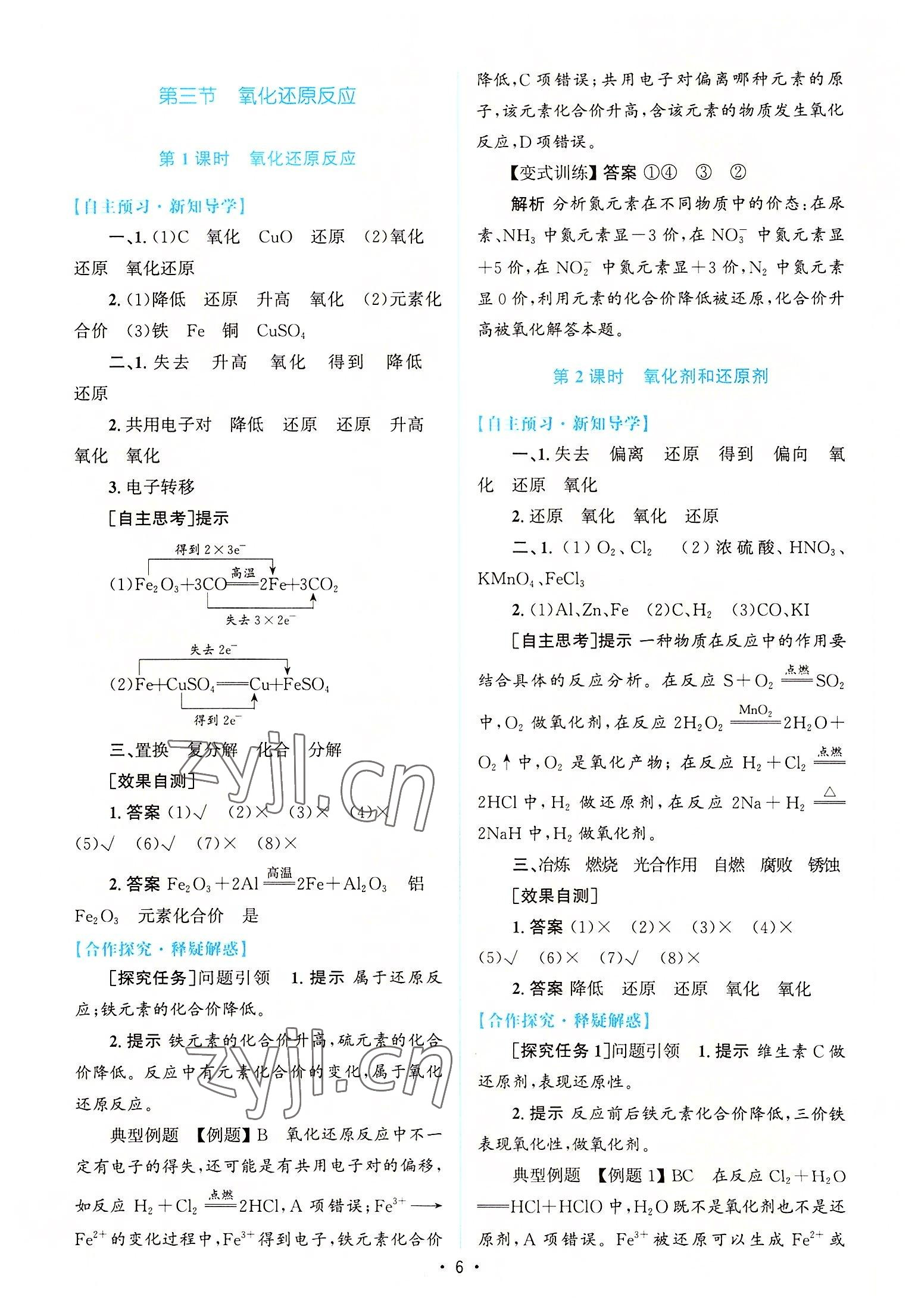 2022年高中同步測(cè)控優(yōu)化訓(xùn)練高中化學(xué)必修第一冊(cè)人教版 參考答案第5頁(yè)