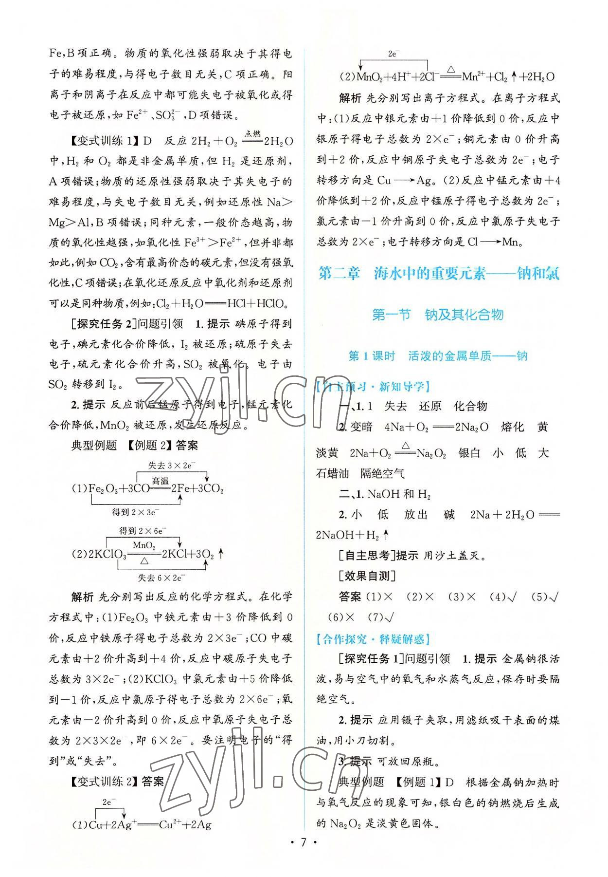 2022年高中同步測控優(yōu)化訓(xùn)練高中化學(xué)必修第一冊人教版 參考答案第6頁