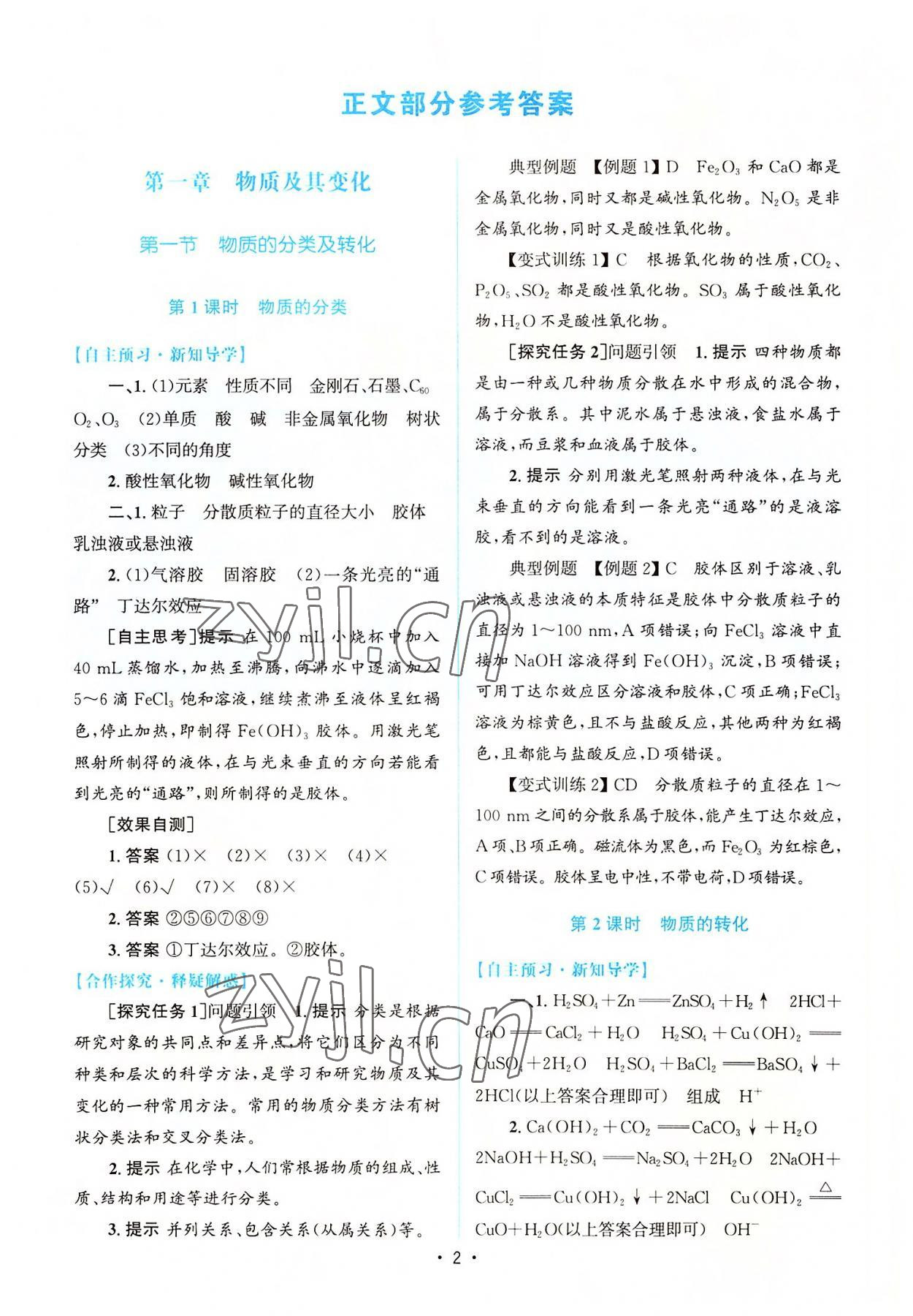 2022年高中同步測(cè)控優(yōu)化訓(xùn)練高中化學(xué)必修第一冊(cè)人教版 參考答案第1頁(yè)