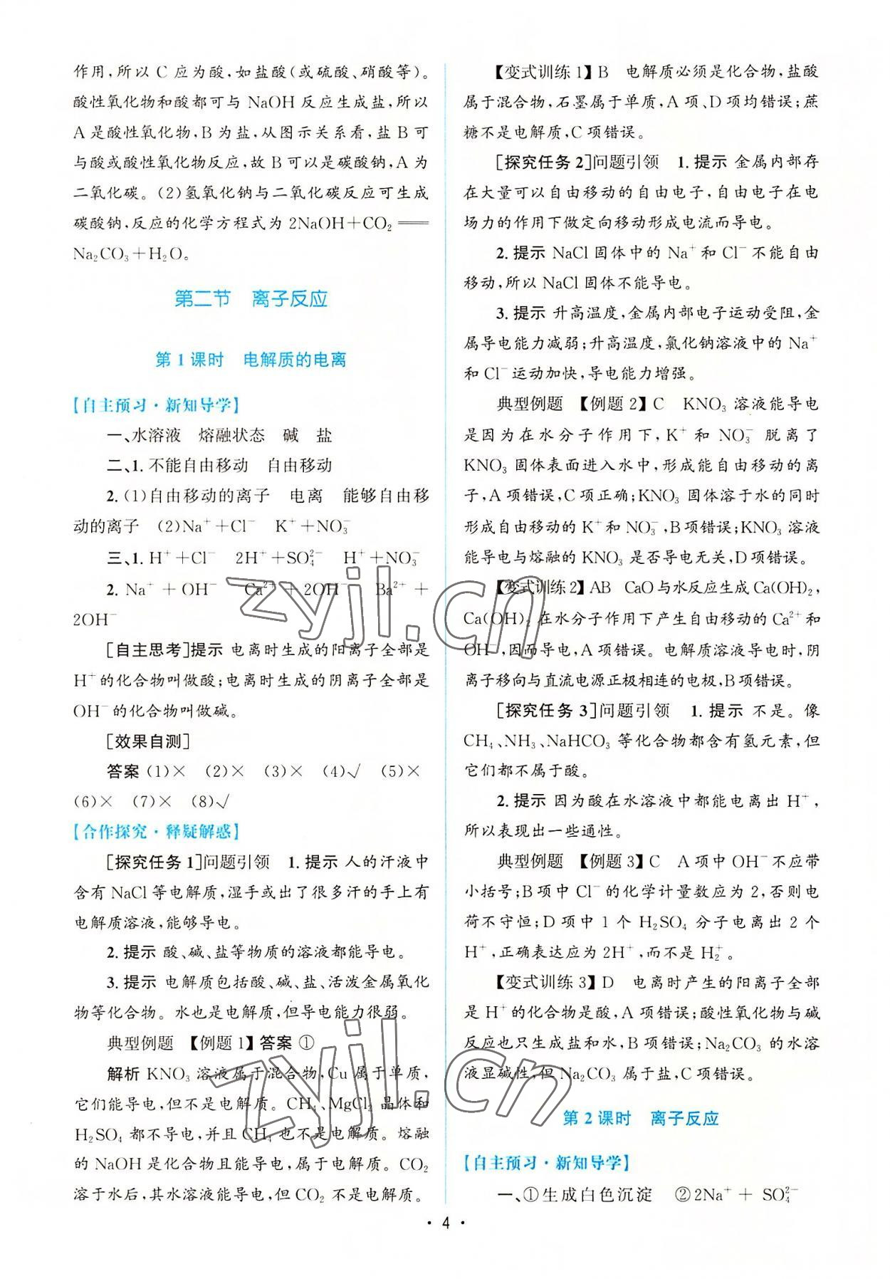 2022年高中同步測控優(yōu)化訓(xùn)練高中化學(xué)必修第一冊人教版 參考答案第3頁