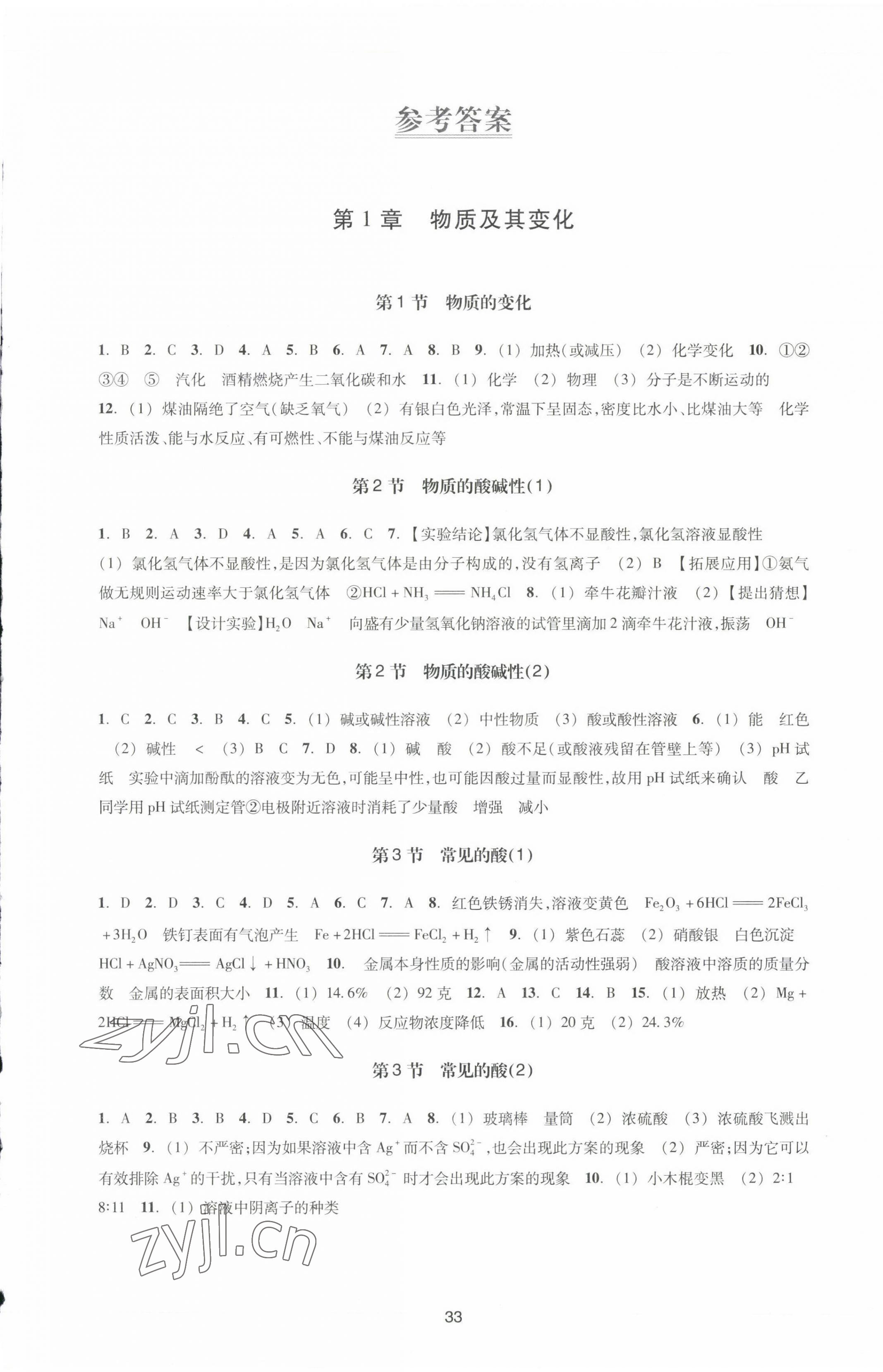 2022年學(xué)能評價(jià)九年級科學(xué)上冊浙教版 第1頁