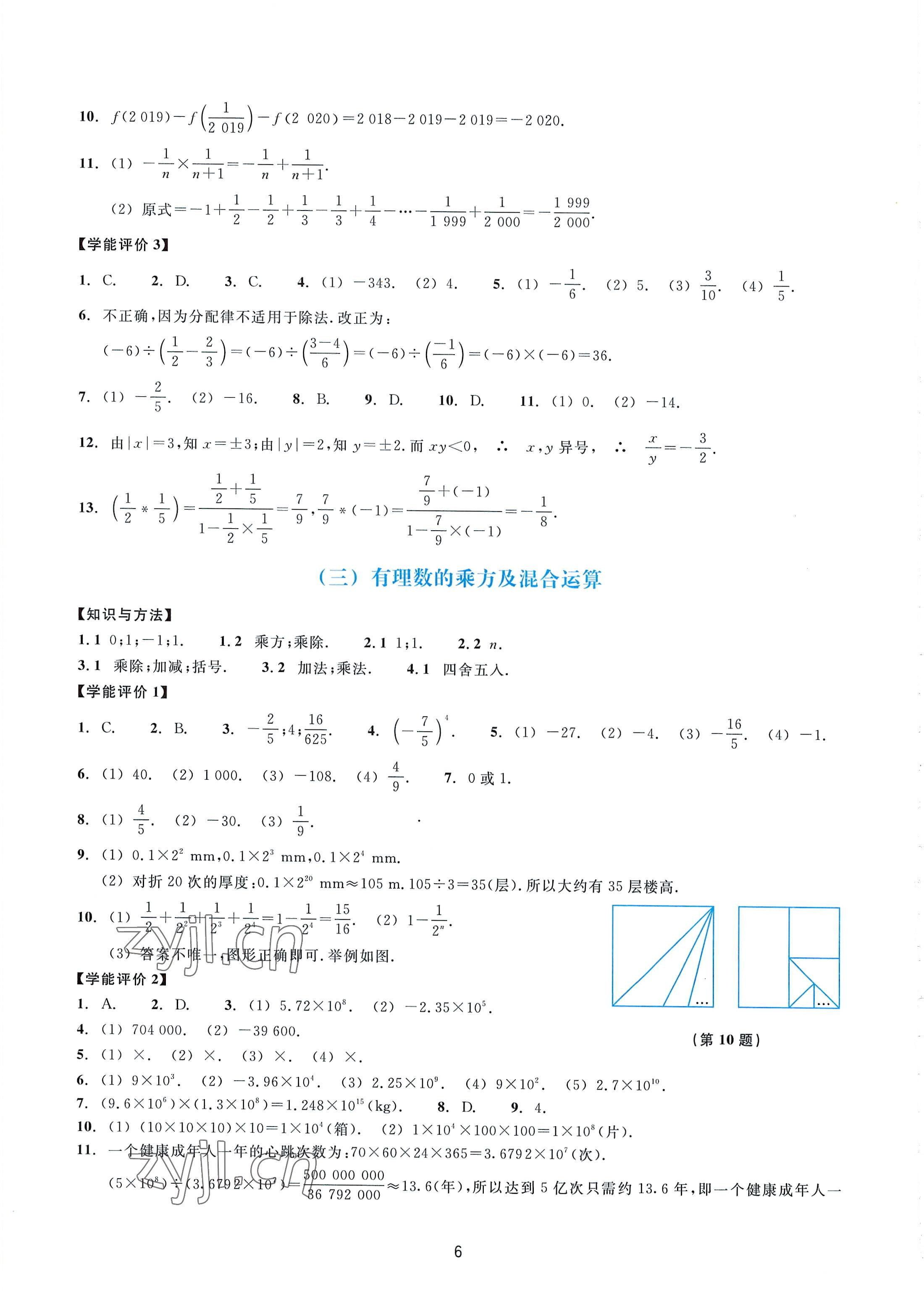 2022年學能評價七年級數(shù)學上冊浙教版 參考答案第6頁