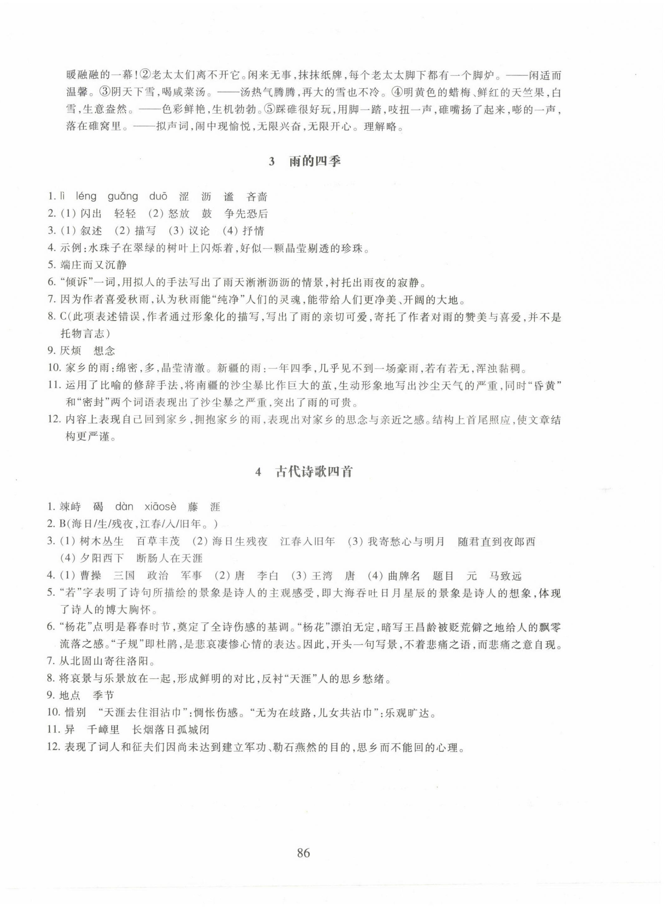 2022年學能評價七年級語文上冊人教版 第2頁