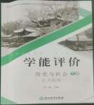 2022年学能评价八年级人文地理下册人教版