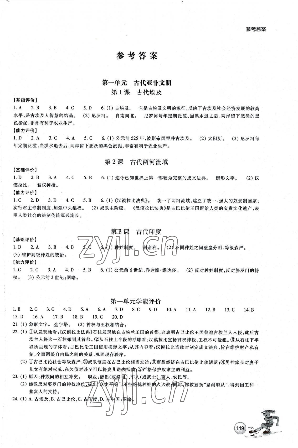 2022年學能評價九年級歷史上冊人教版 參考答案第1頁