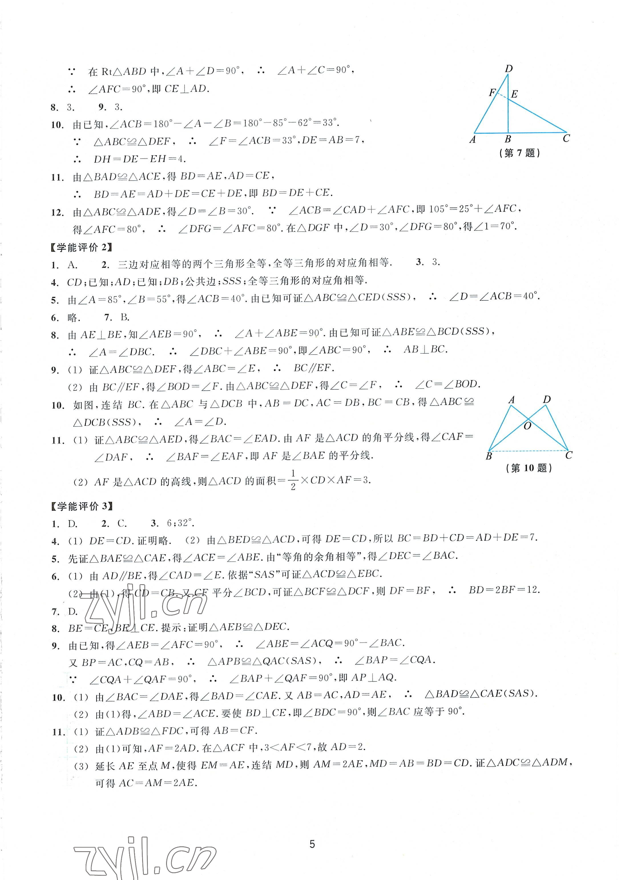 2022年學能評價八年級數學上冊浙教版 第5頁