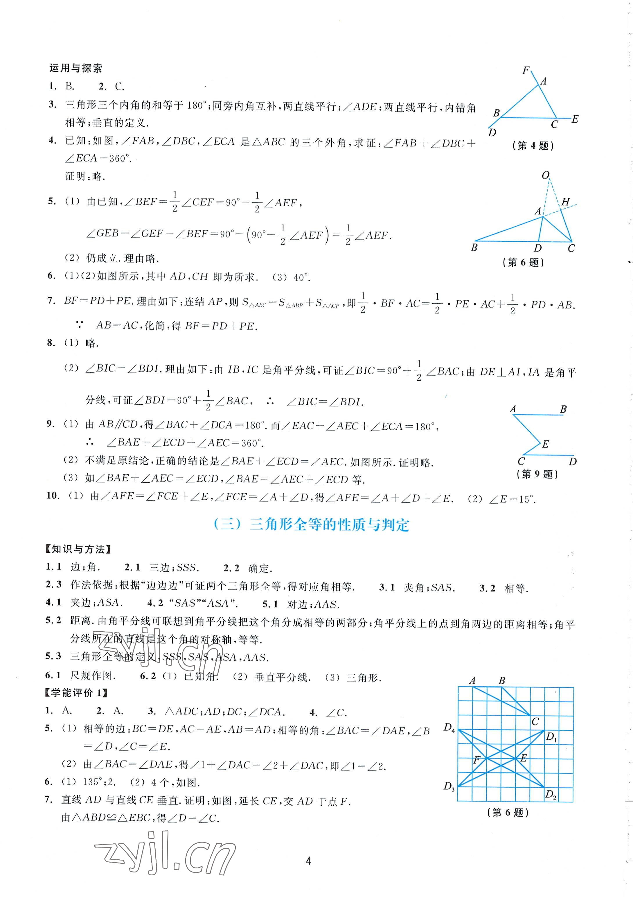 2022年学能评价八年级数学上册浙教版 第4页