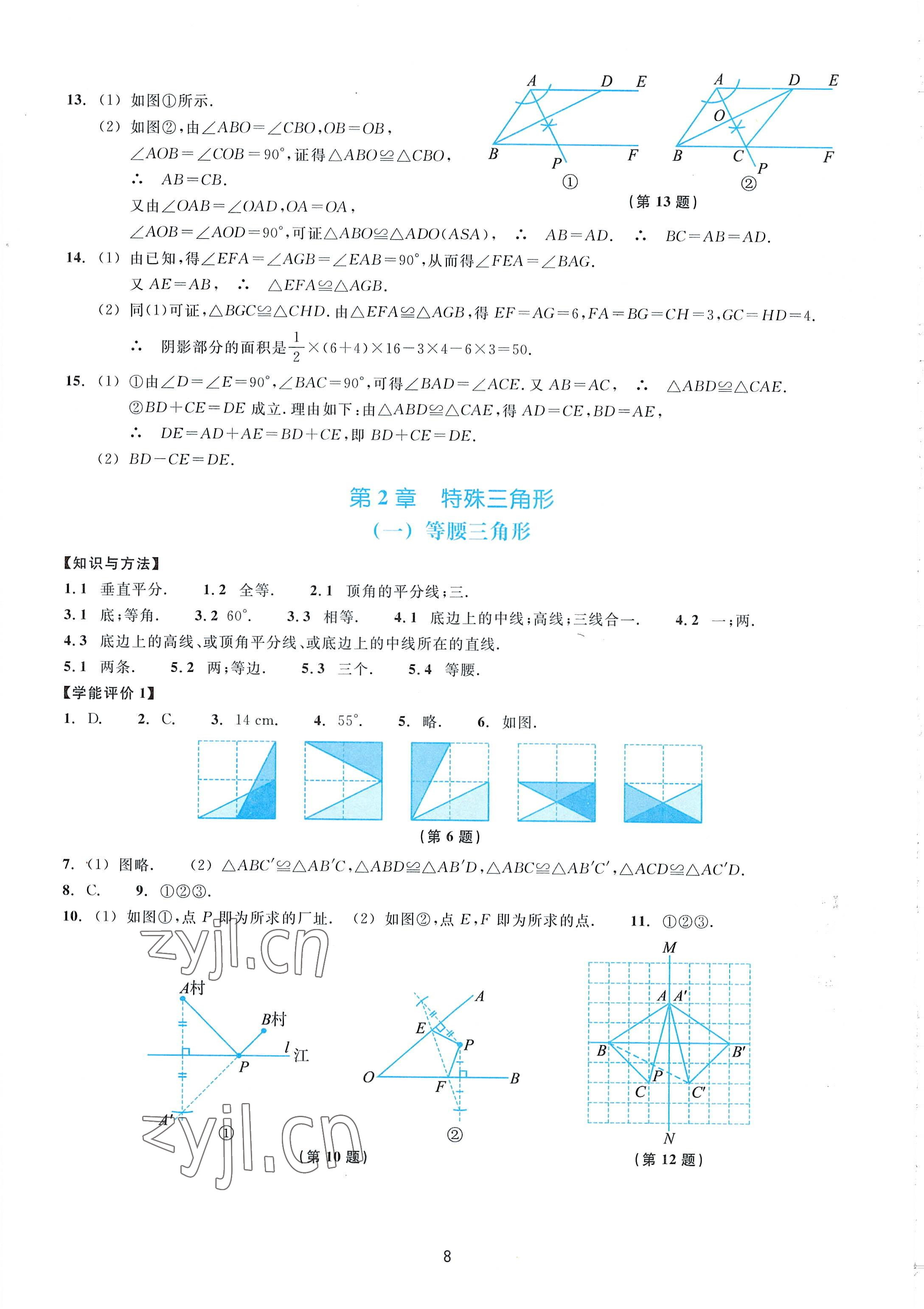 2022年学能评价八年级数学上册浙教版 第8页