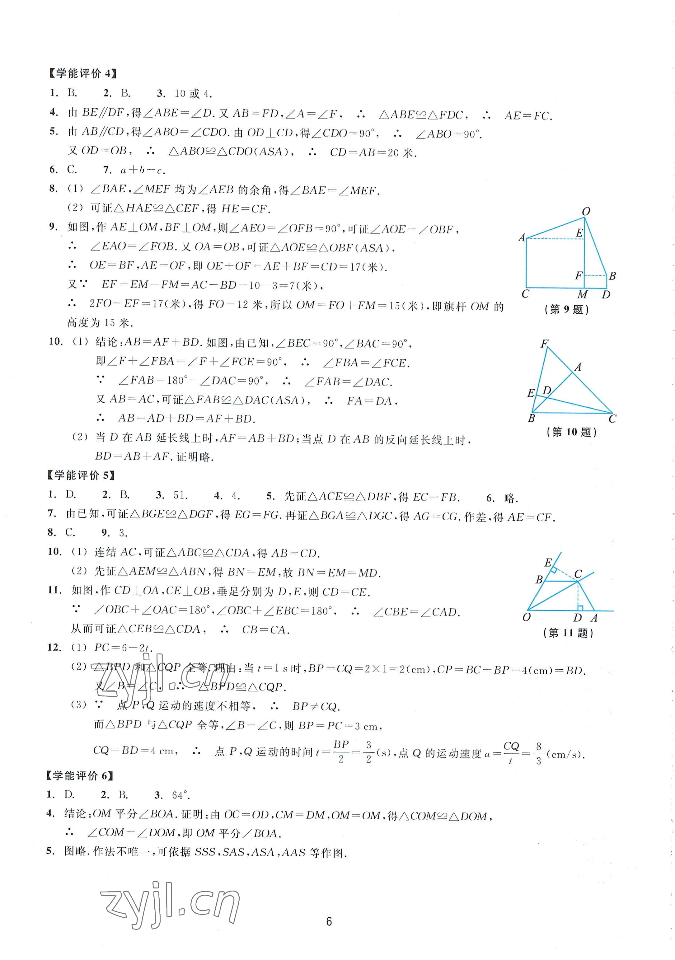 2022年学能评价八年级数学上册浙教版 第6页