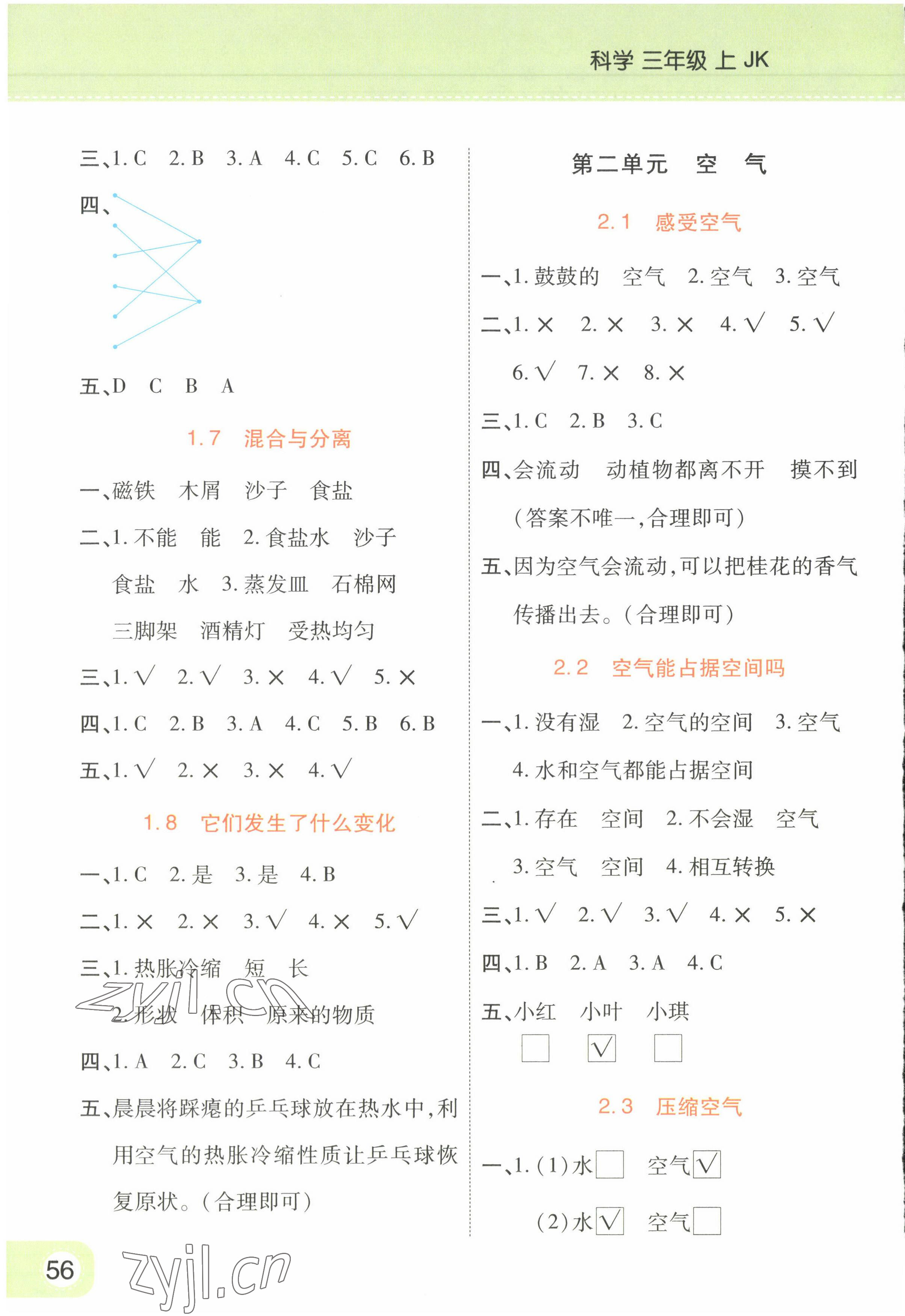 2022年黃岡同步練一日一練三年級(jí)科學(xué)上冊(cè)教科版 參考答案第2頁(yè)