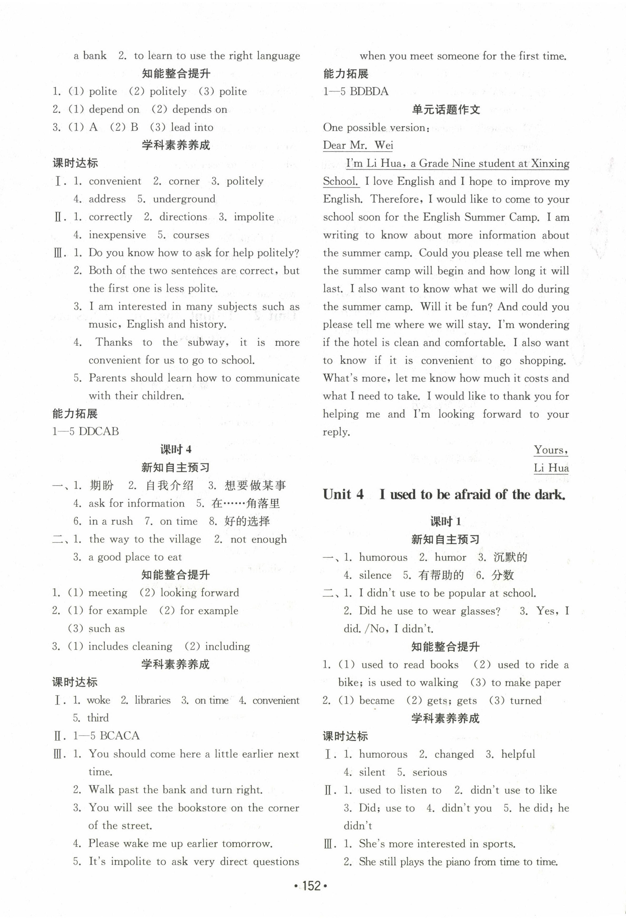 2022年初中基础训练山东教育出版社九年级英语全一册人教版 第5页