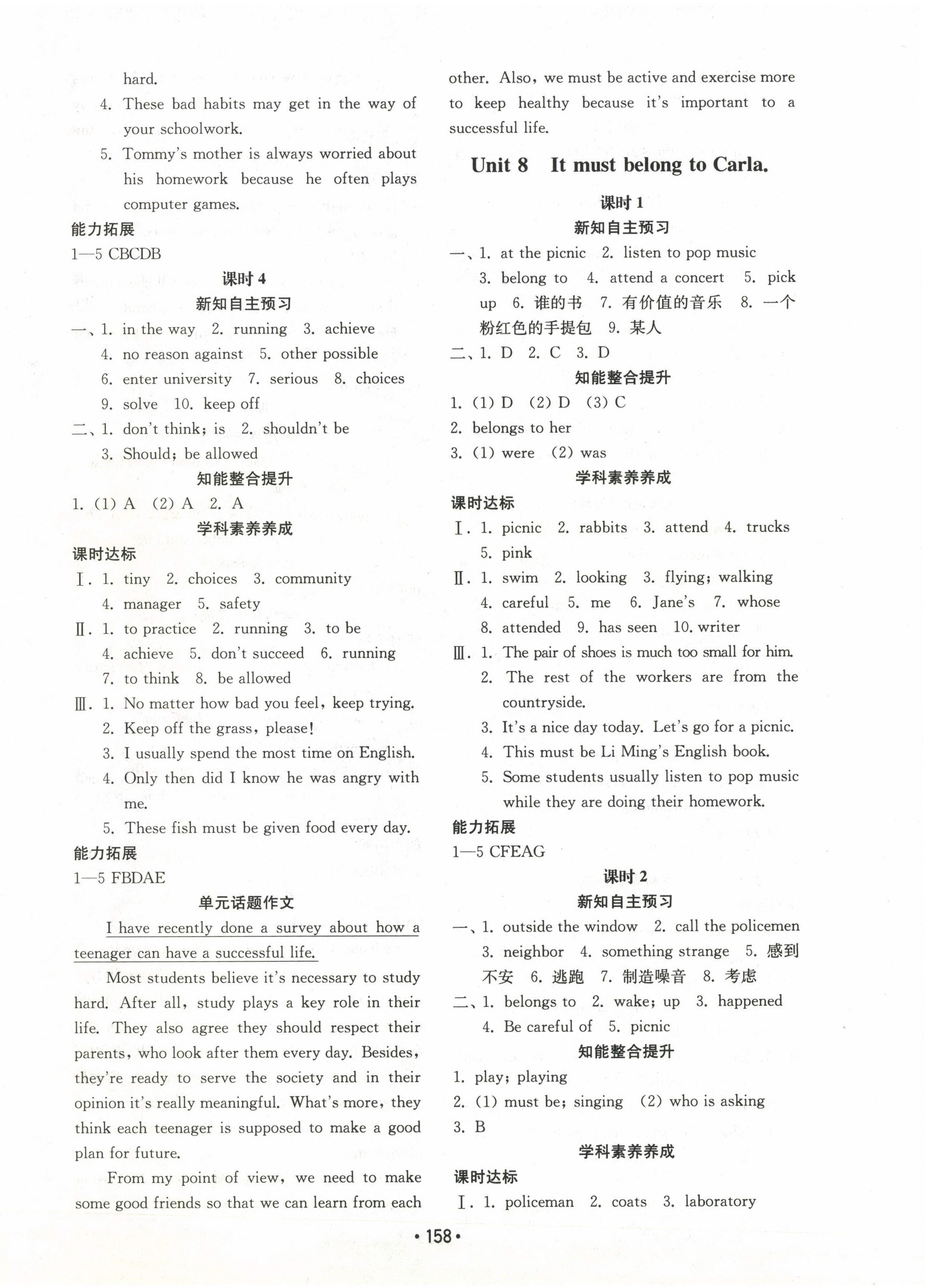 2022年初中基础训练山东教育出版社九年级英语全一册人教版 第11页