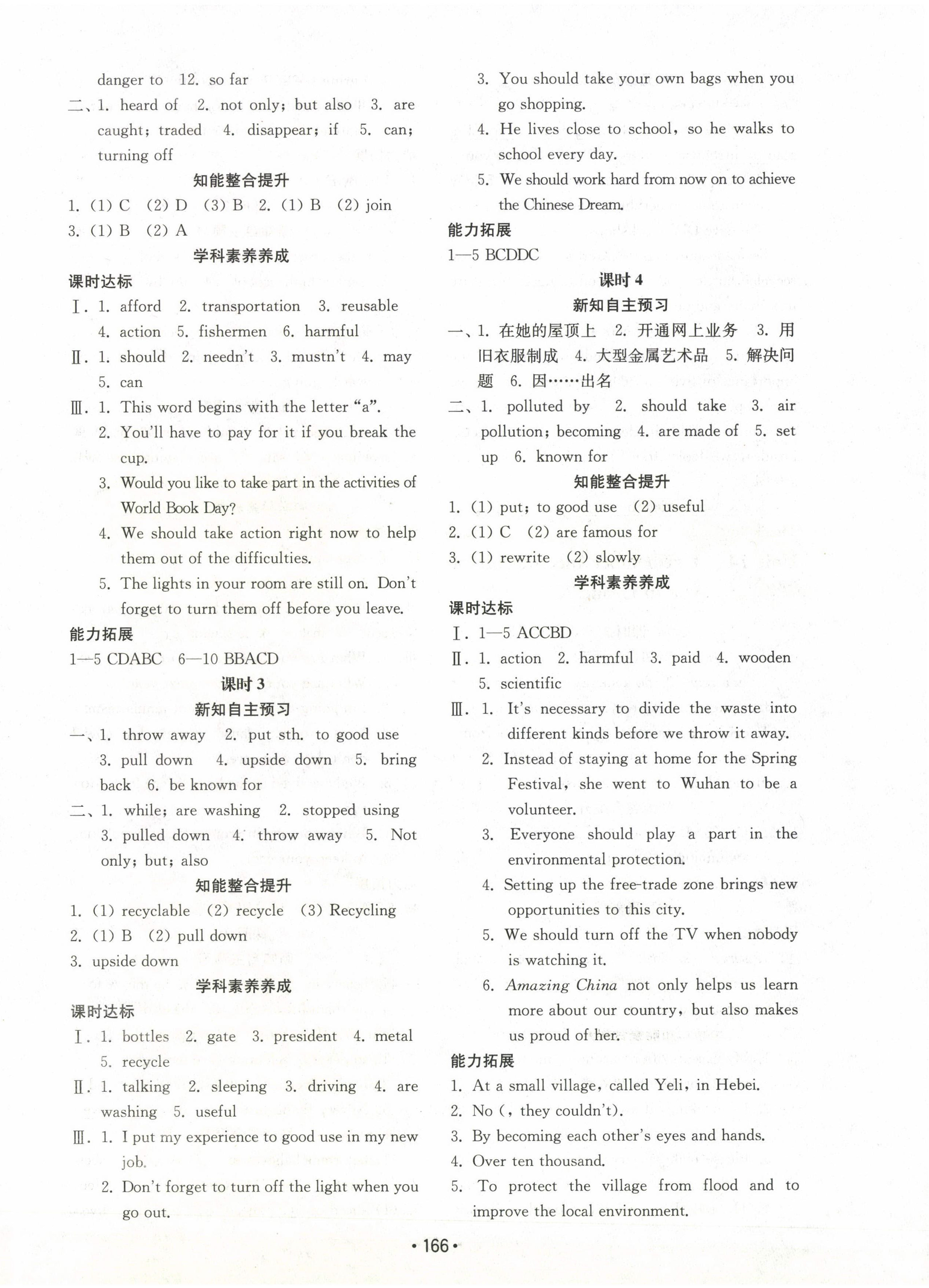 2022年初中基礎(chǔ)訓(xùn)練山東教育出版社九年級(jí)英語(yǔ)全一冊(cè)人教版 第19頁(yè)