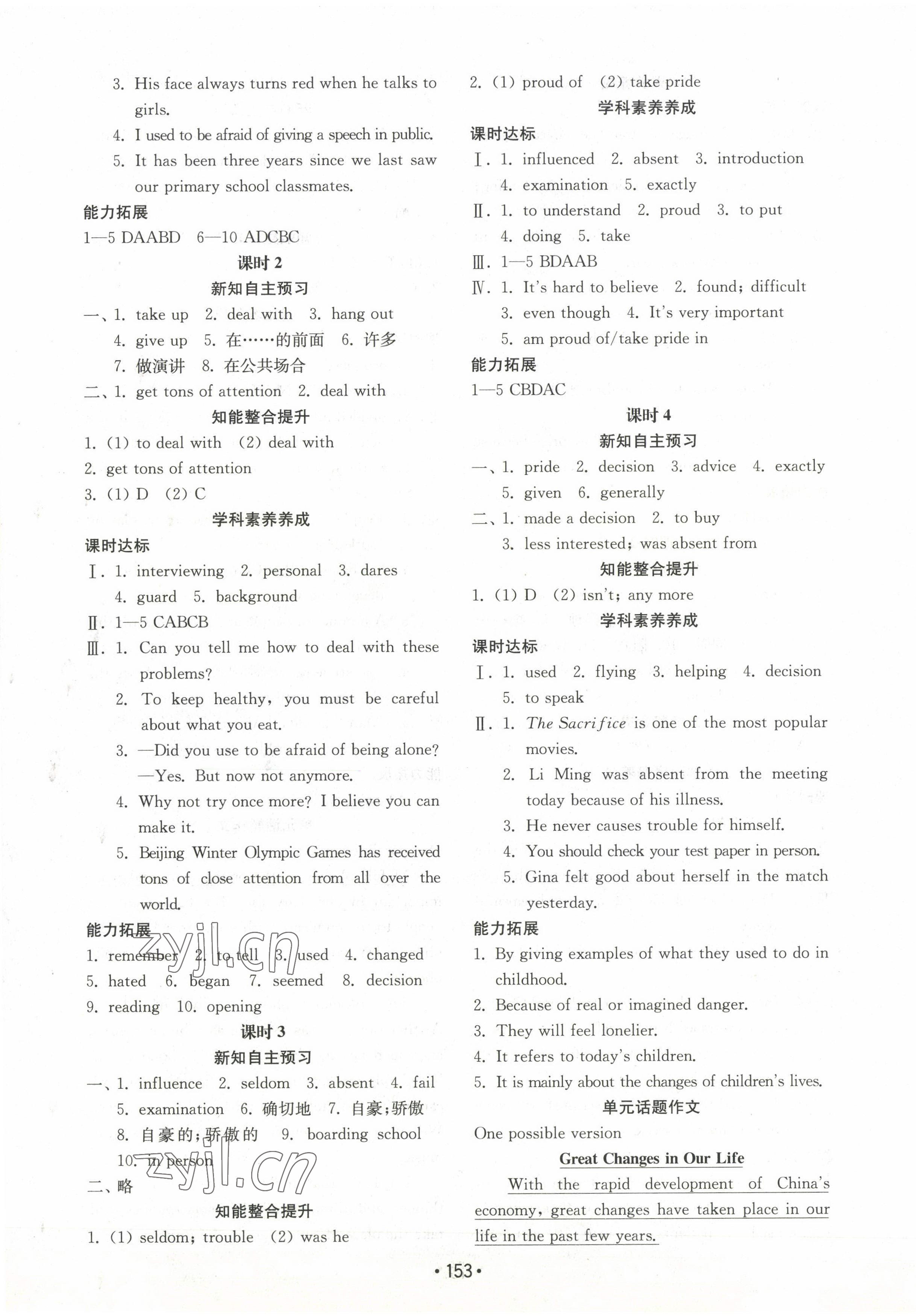 2022年初中基礎(chǔ)訓(xùn)練山東教育出版社九年級(jí)英語全一冊人教版 第6頁