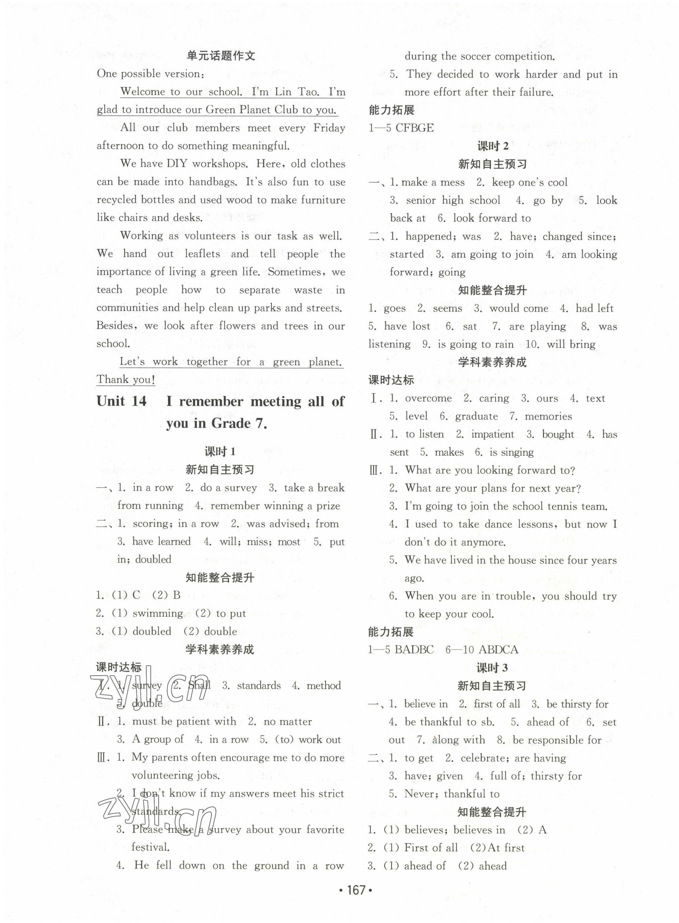 2022年初中基础训练山东教育出版社九年级英语全一册人教版 第20页