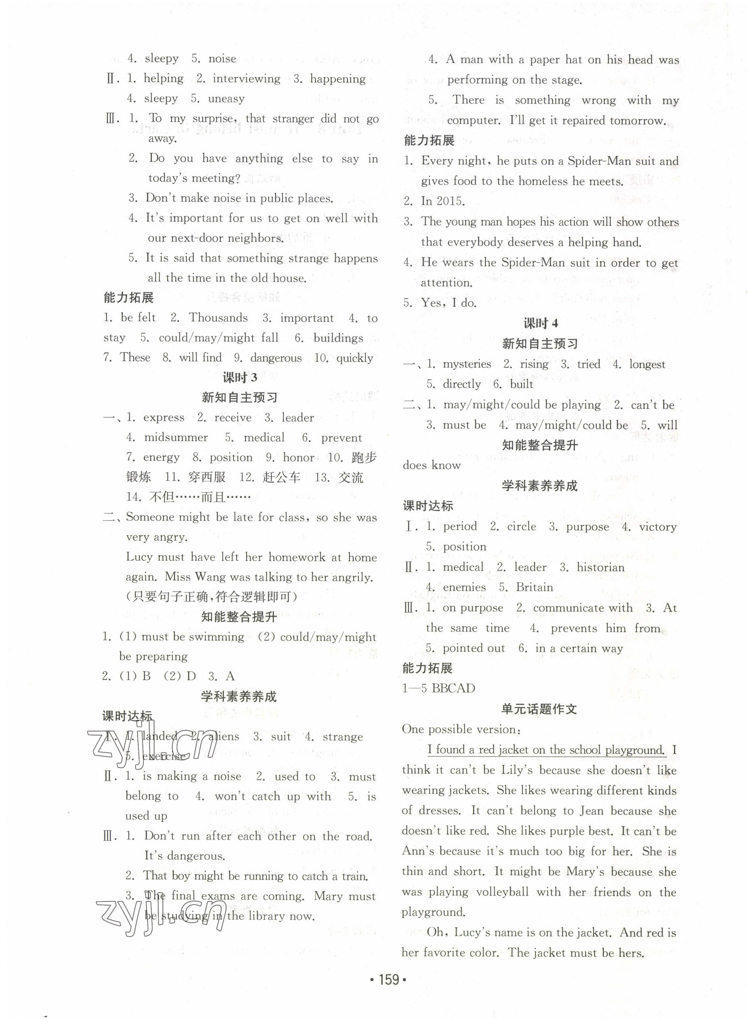 2022年初中基础训练山东教育出版社九年级英语全一册人教版 第12页