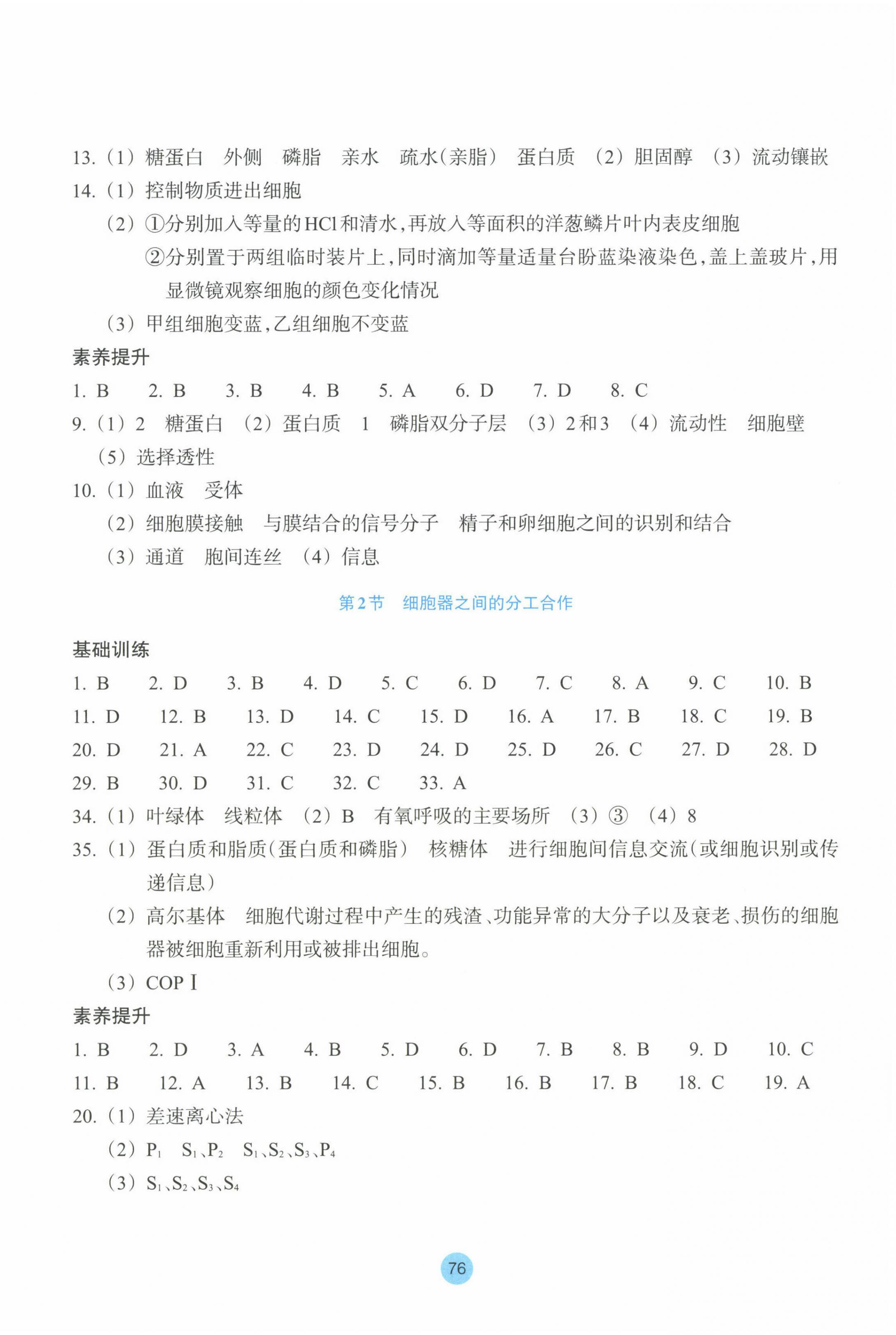 2022年作業(yè)本浙江教育出版社高中生物必修1人教版 參考答案第4頁