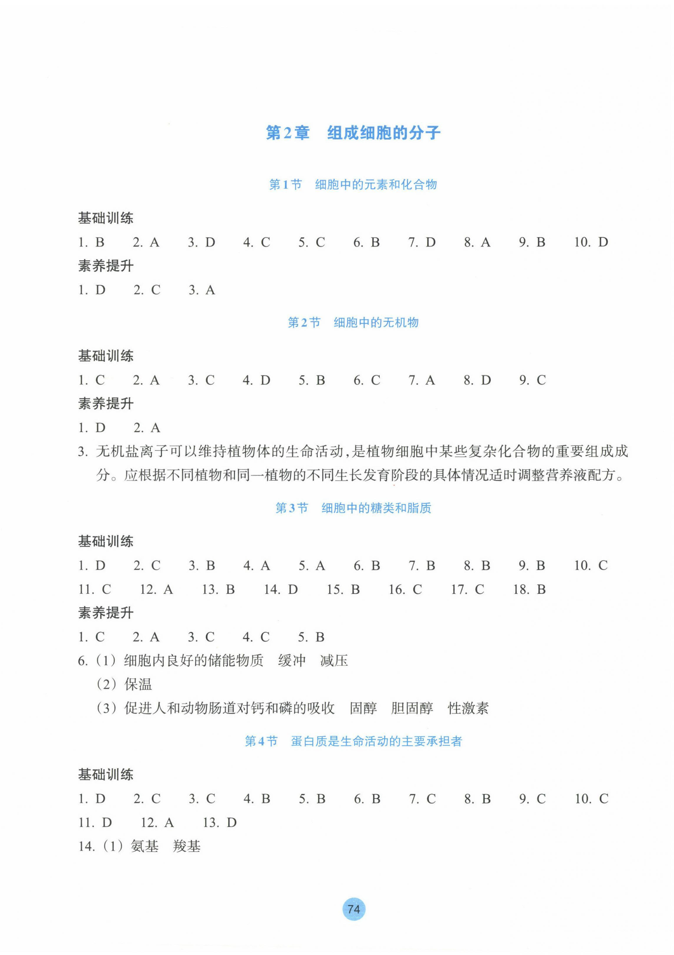 2022年作業(yè)本浙江教育出版社高中生物必修1人教版 參考答案第2頁