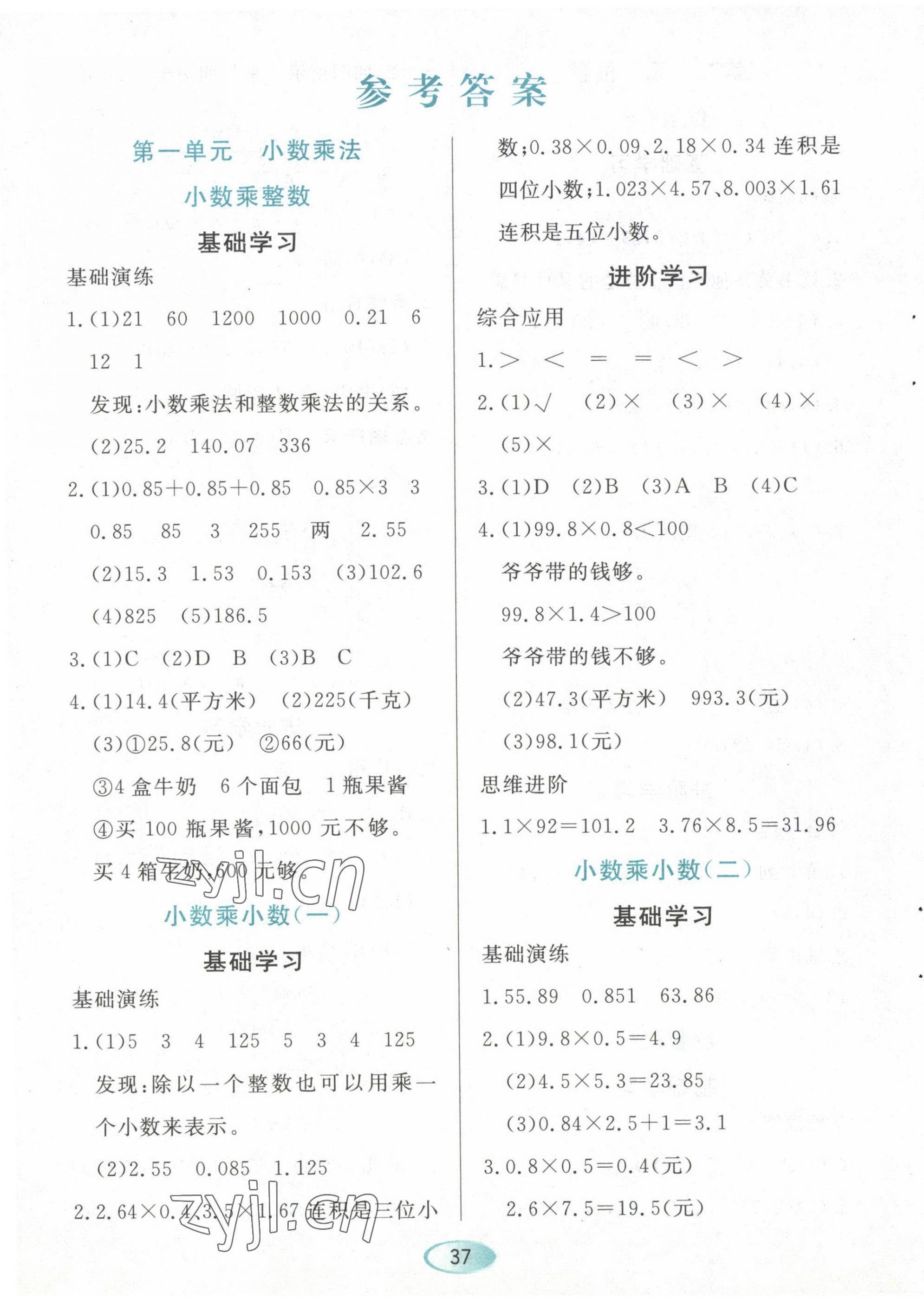 2022年资源与评价黑龙江教育出版社五年级数学上册人教版 第1页