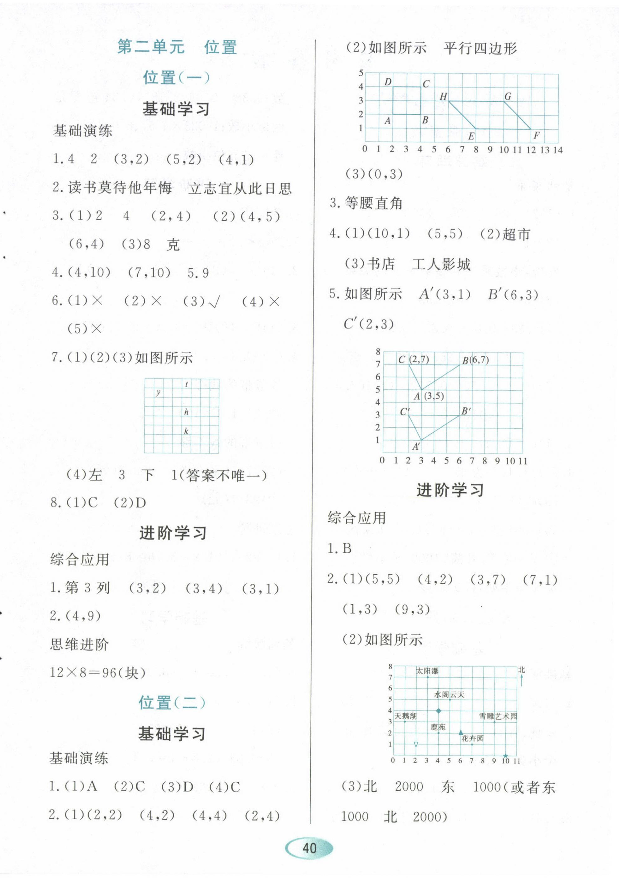 2022年資源與評價(jià)黑龍江教育出版社五年級數(shù)學(xué)上冊人教版 第4頁