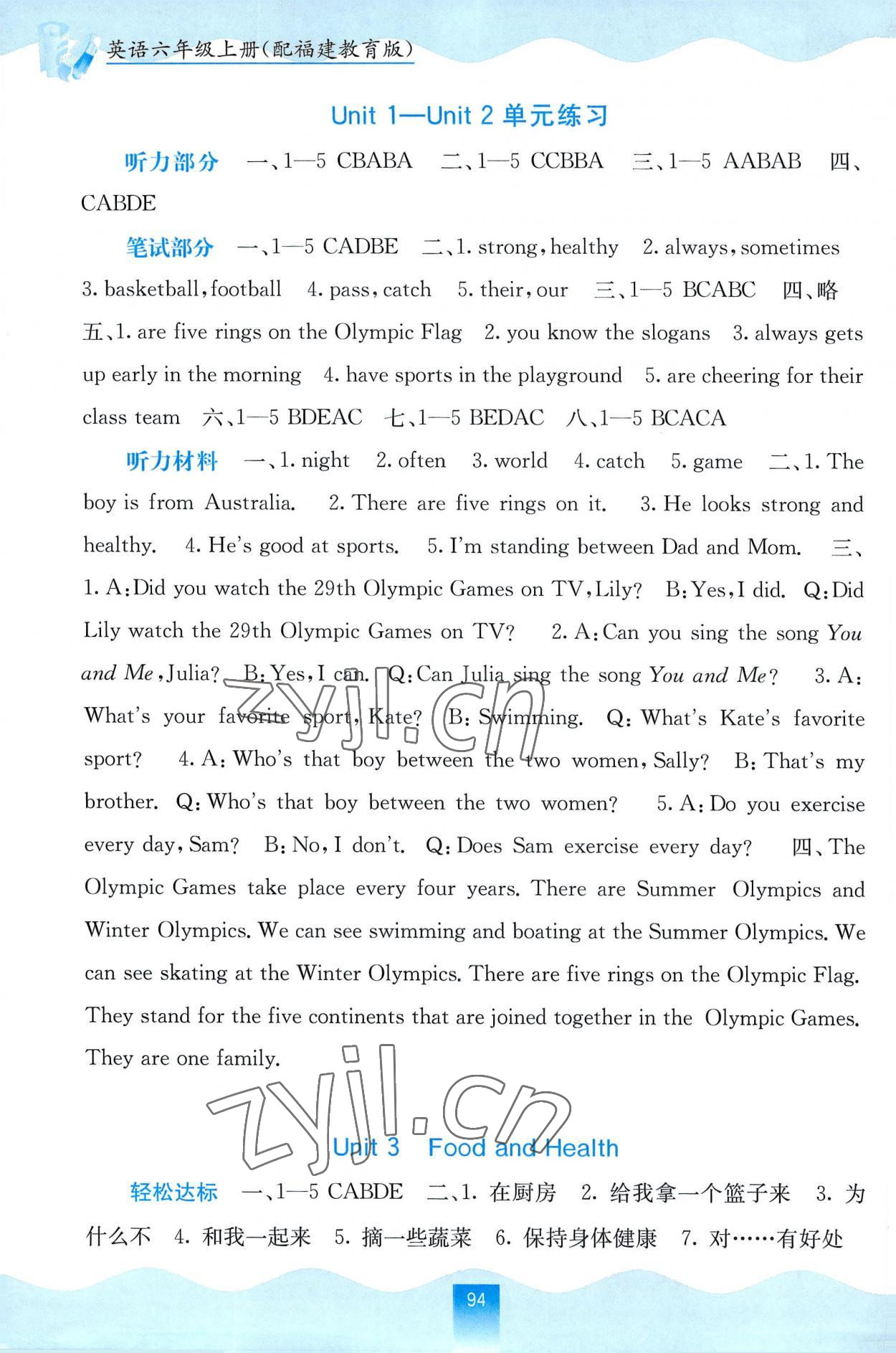 2022年自主學(xué)習(xí)能力測(cè)評(píng)六年級(jí)英語(yǔ)上冊(cè)閩教版 第2頁(yè)