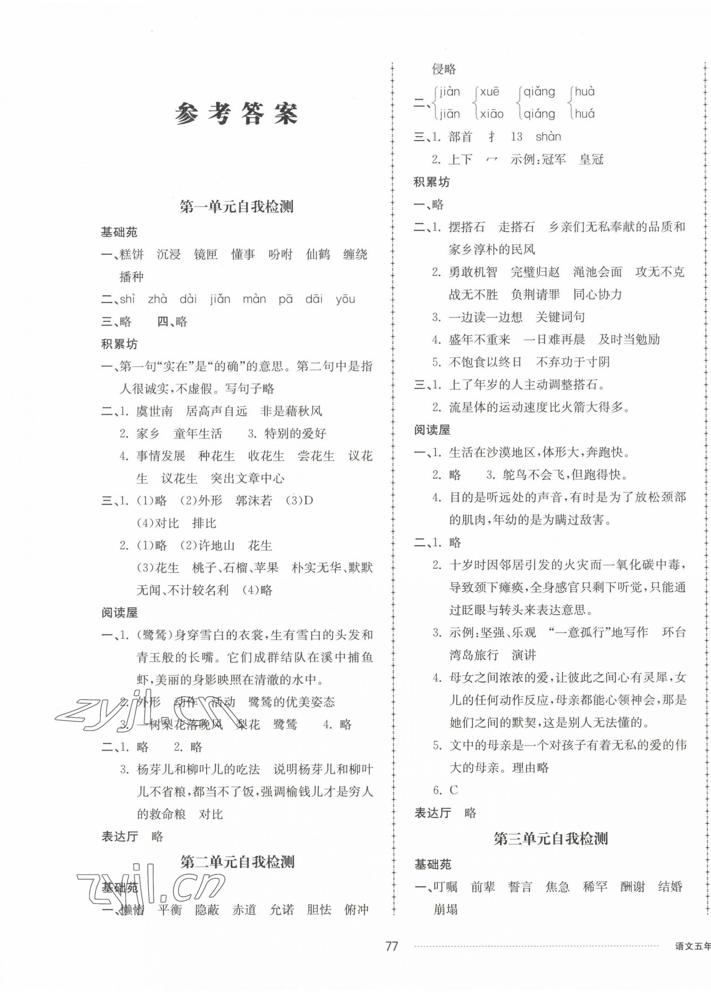 2022年單元自測(cè)卷五年級(jí)語(yǔ)文上冊(cè)人教版 第1頁(yè)