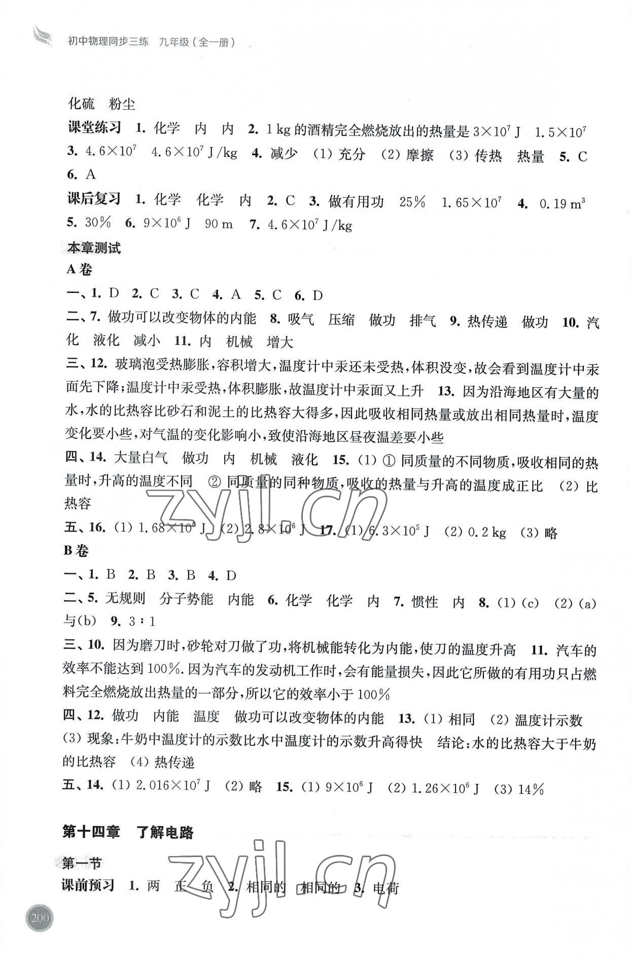 2022年同步三練九年級物理全一冊滬科版福建專版 參考答案第5頁