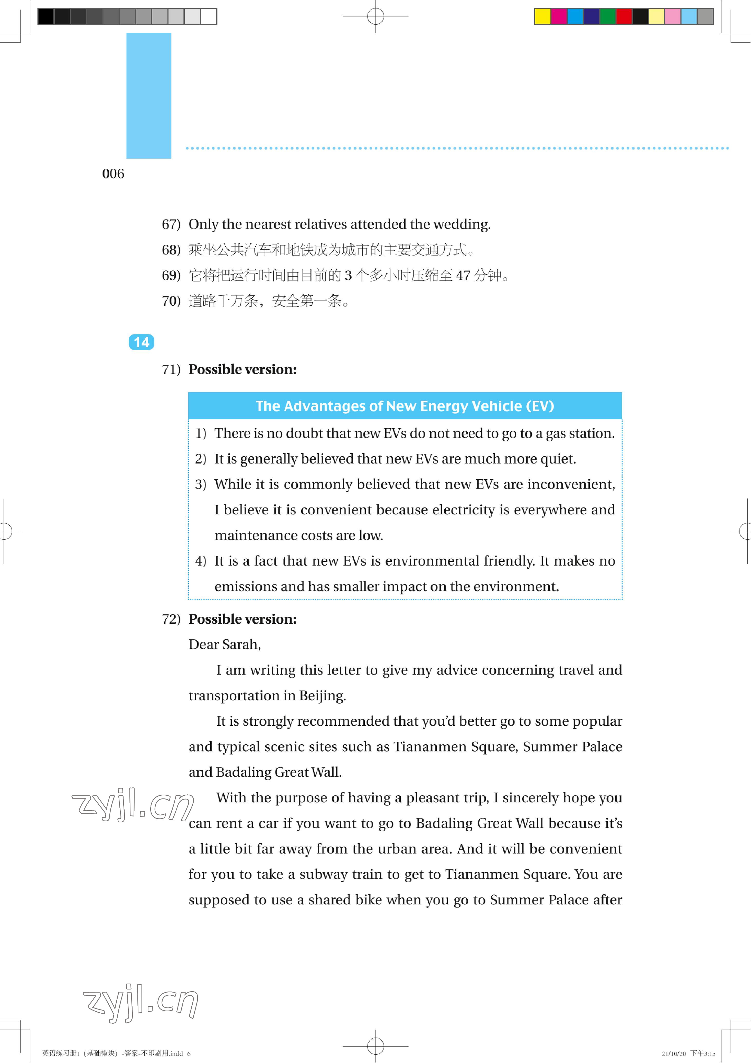 2022年英語練習冊基礎模塊1 參考答案第6頁