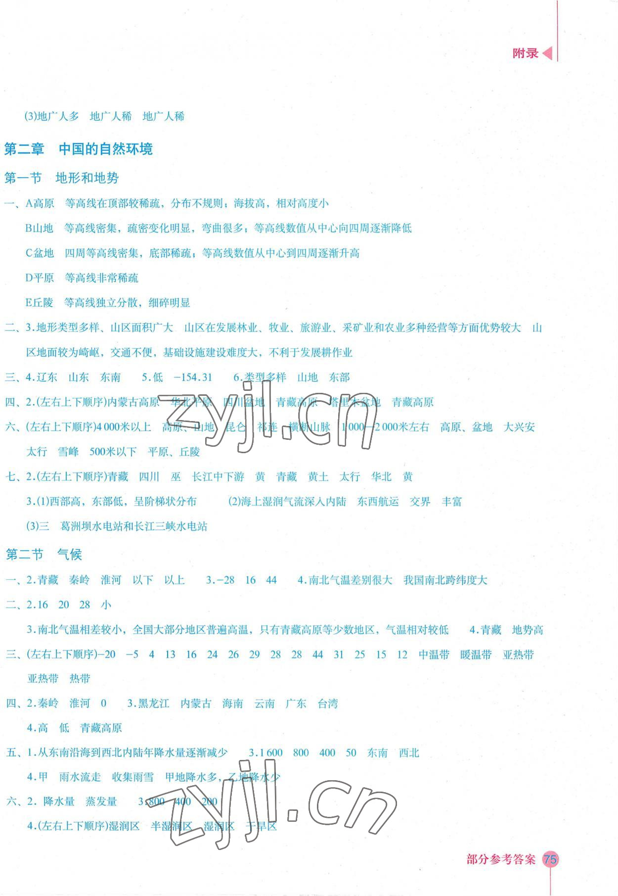 2022年填充圖冊(cè)星球地圖出版社八年級(jí)地理上冊(cè)人教版江西專(zhuān)版 參考答案第2頁(yè)