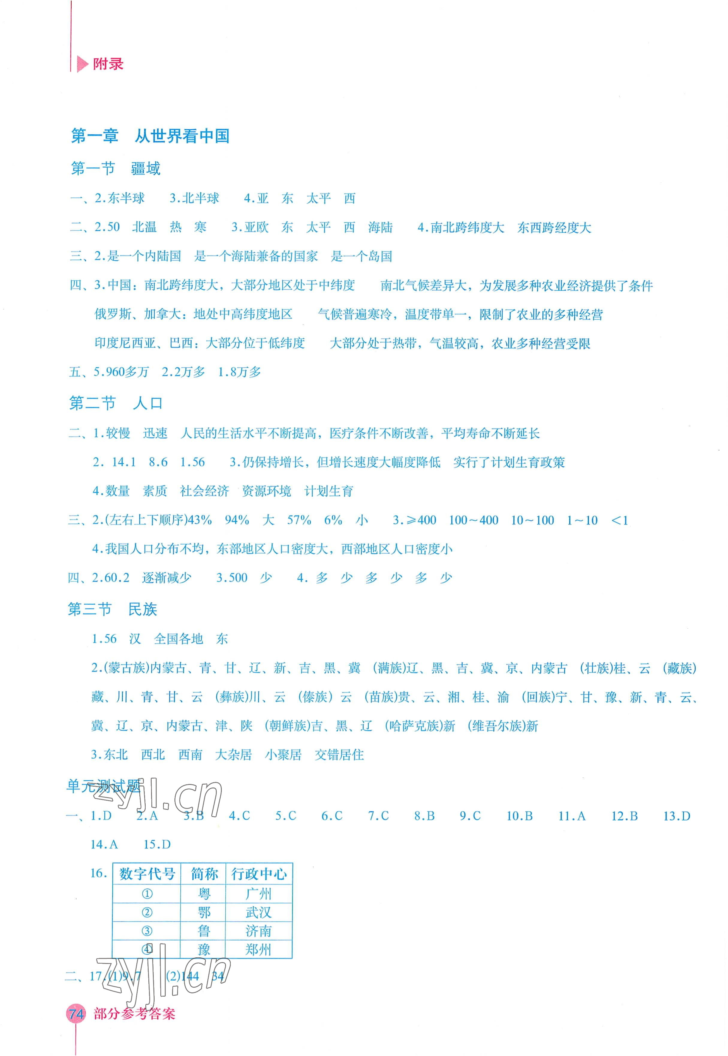 2022年填充圖冊(cè)星球地圖出版社八年級(jí)地理上冊(cè)人教版江西專(zhuān)版 參考答案第1頁(yè)