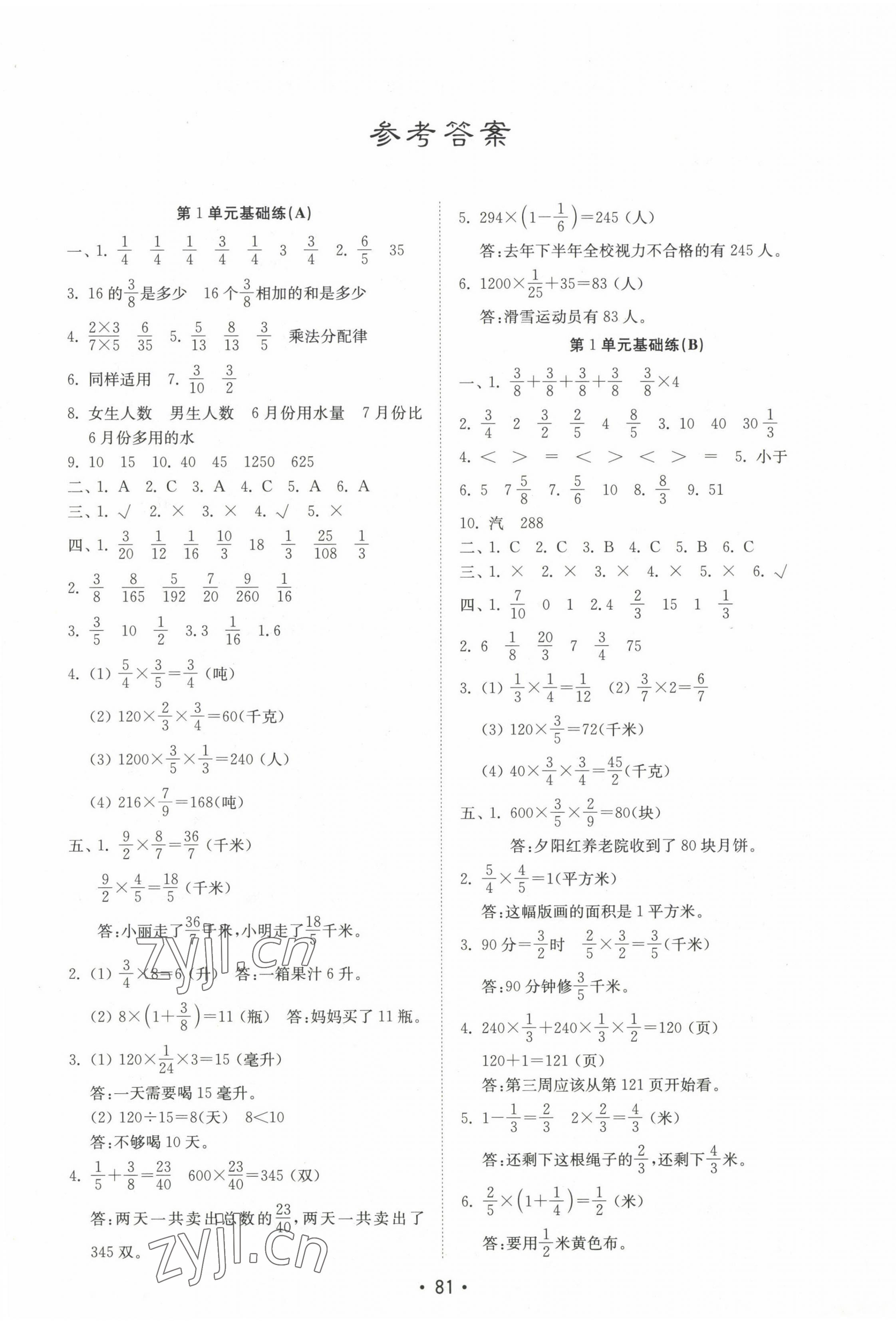 2022年金鑰匙試卷基礎(chǔ)練六年級(jí)數(shù)學(xué)上冊(cè)人教版 第1頁(yè)