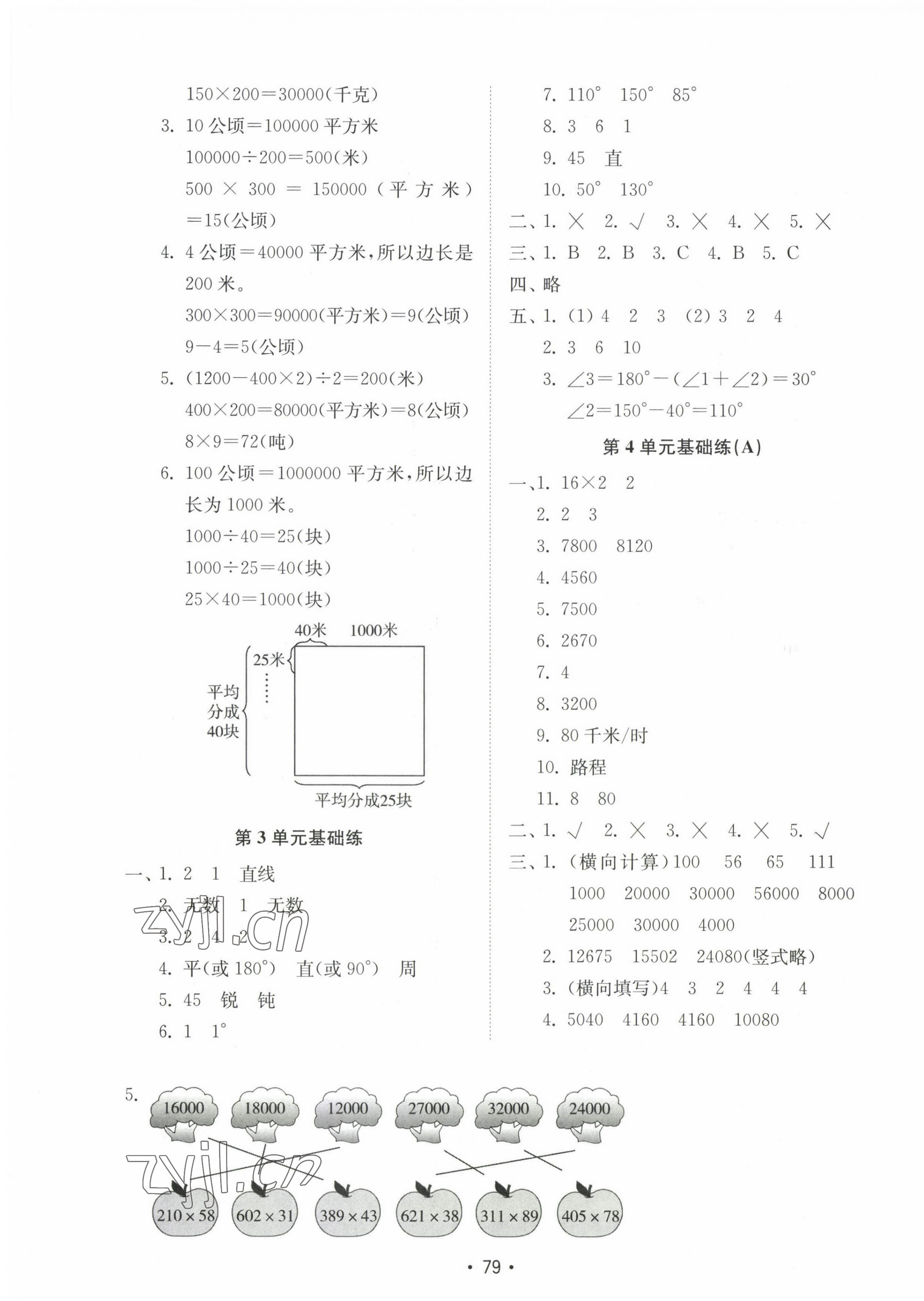 2022年金钥匙试卷基础练四年级数学上册人教版 参考答案第3页