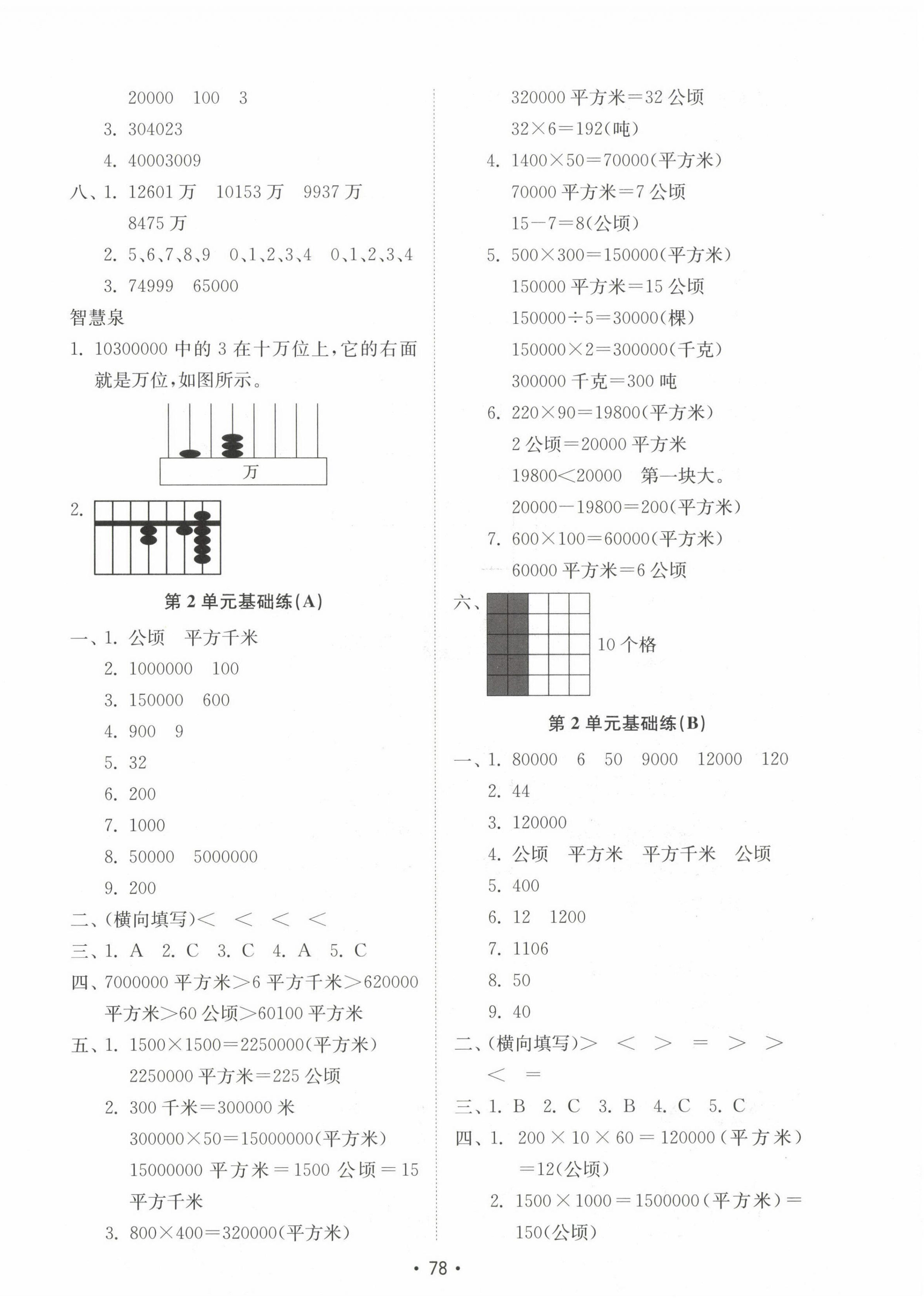 2022年金鑰匙試卷基礎練四年級數(shù)學上冊人教版 參考答案第2頁