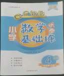 2022年金鑰匙試卷基礎練四年級數(shù)學上冊人教版