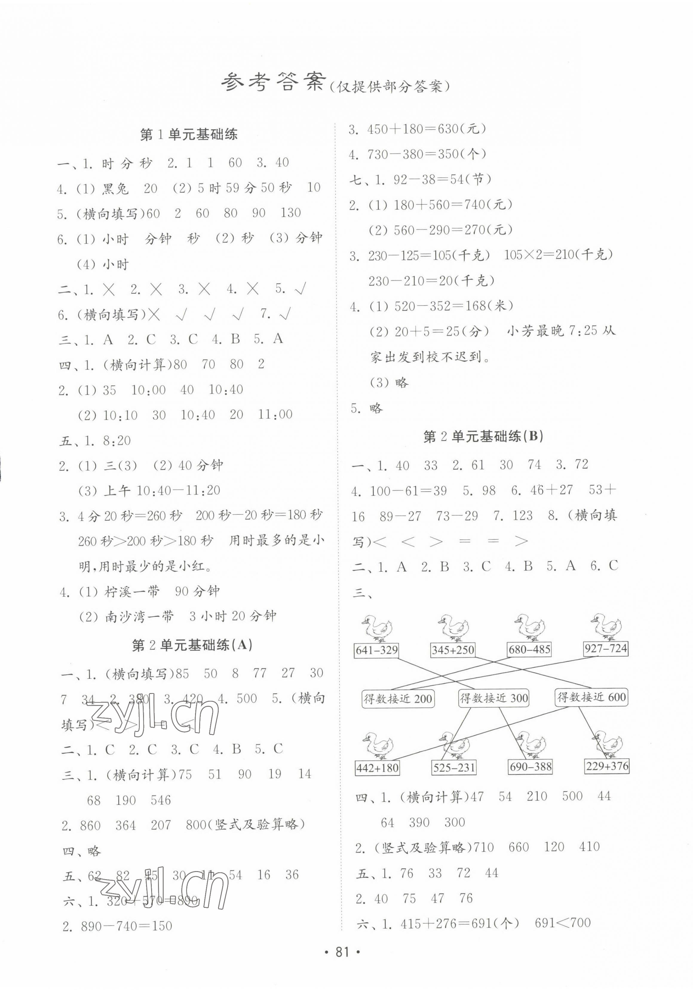 2022年金钥匙试卷基础练三年级数学上册人教版 第1页