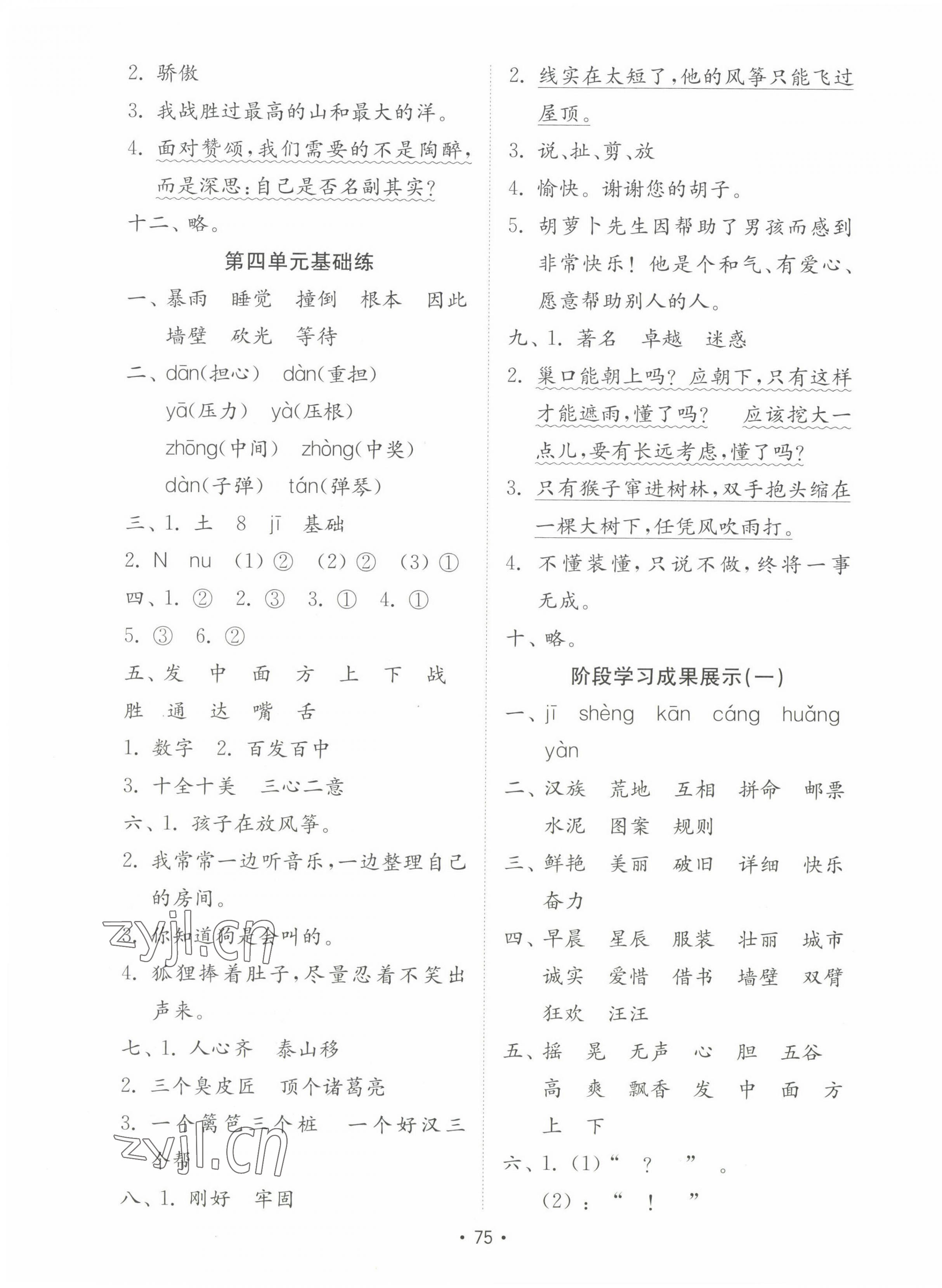 2022年金钥匙试卷基础练三年级语文上册人教版 第3页