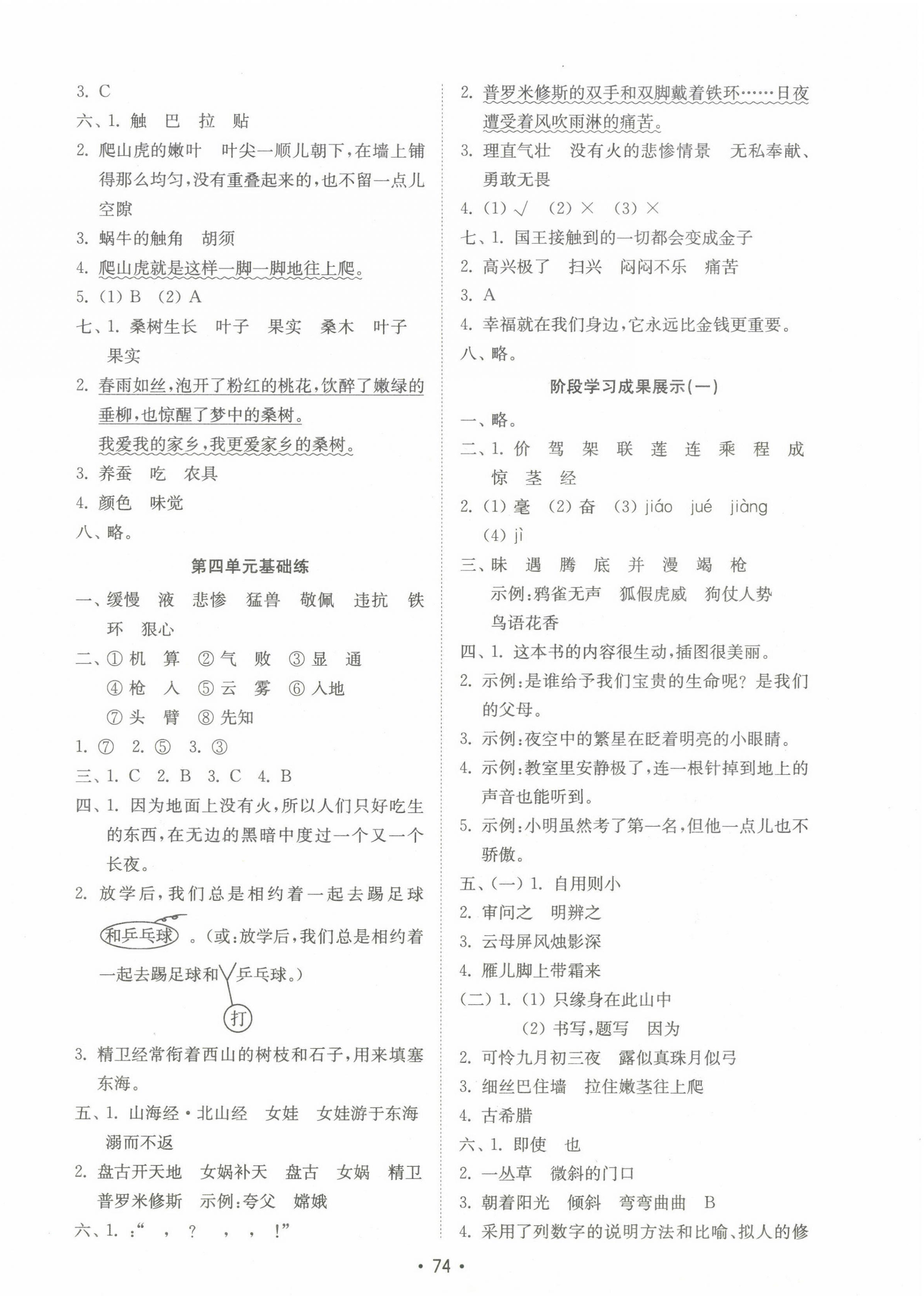 2022年金鑰匙試卷基礎(chǔ)練四年級(jí)語(yǔ)文上冊(cè)人教版 第2頁(yè)