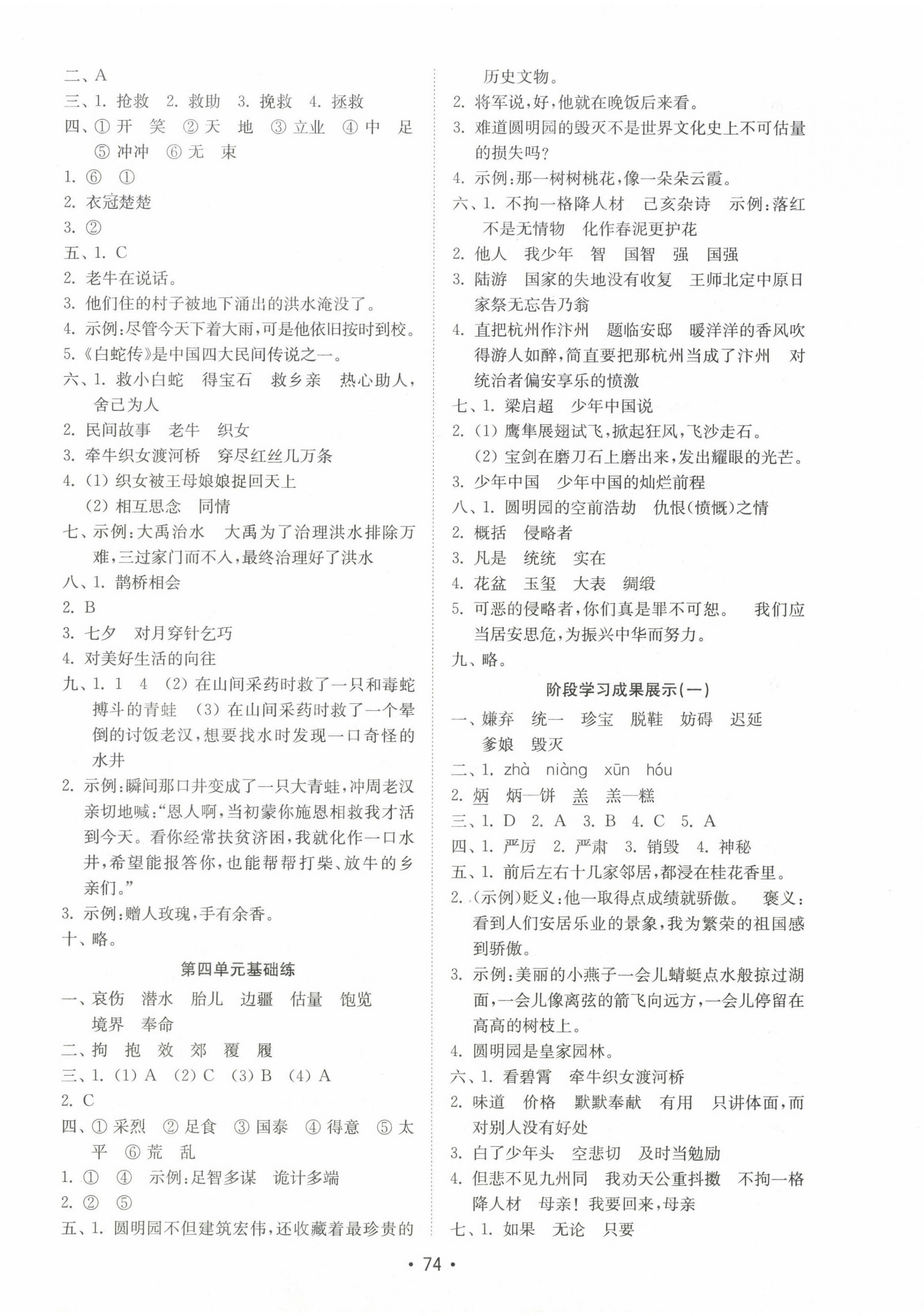 2022年金鑰匙試卷基礎(chǔ)練五年級(jí)語(yǔ)文上冊(cè)人教版 第2頁(yè)