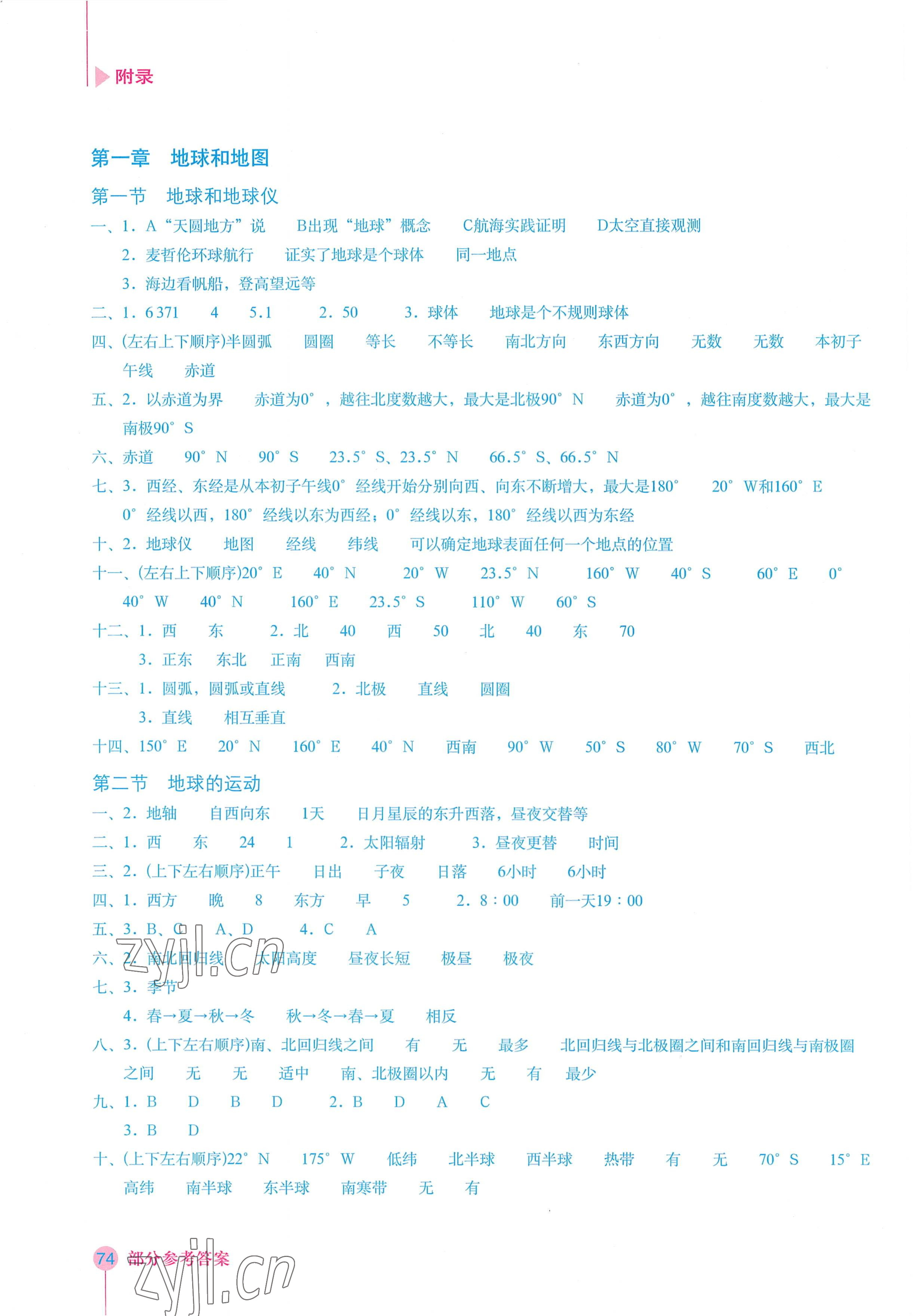 2022年填充图册星球地图出版社七年级地理上册人教版江西专版 参考答案第1页