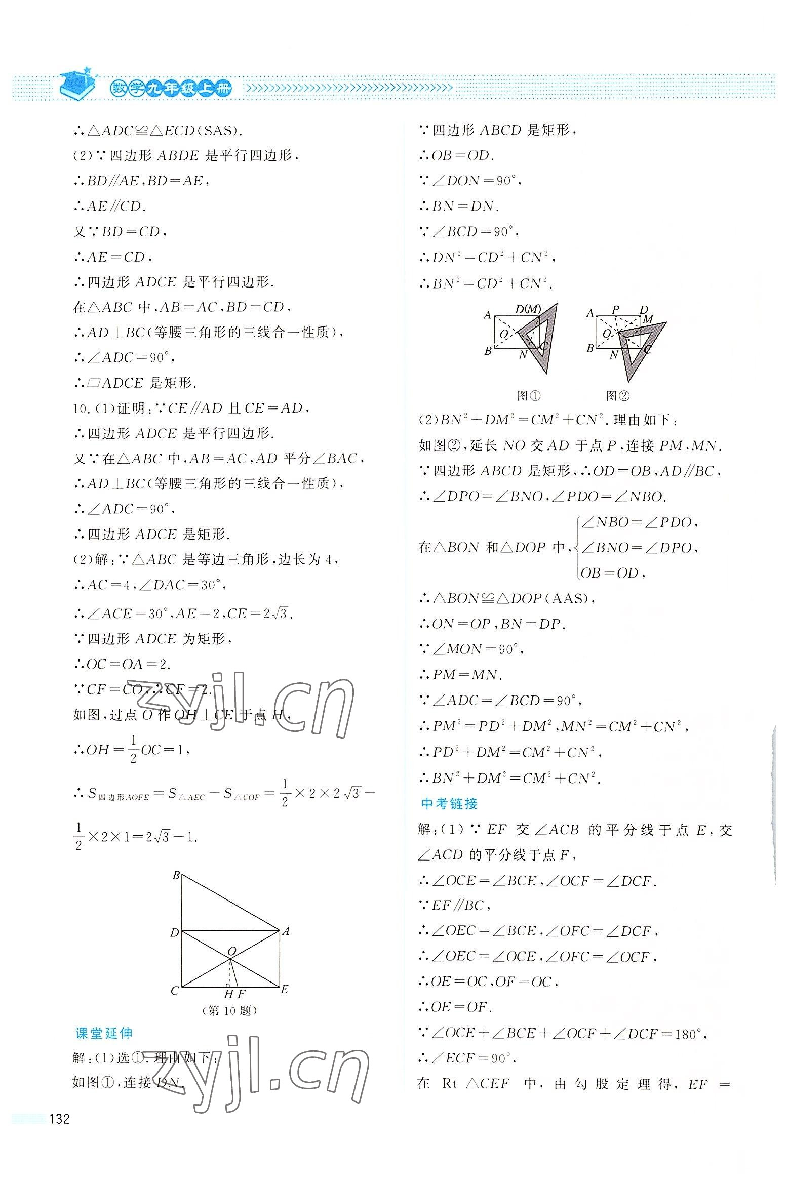 2022年课堂精练九年级数学上册北师大版四川专版 第8页