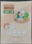 2022年新课程实践与探究丛书七年级道德与法治上册人教版