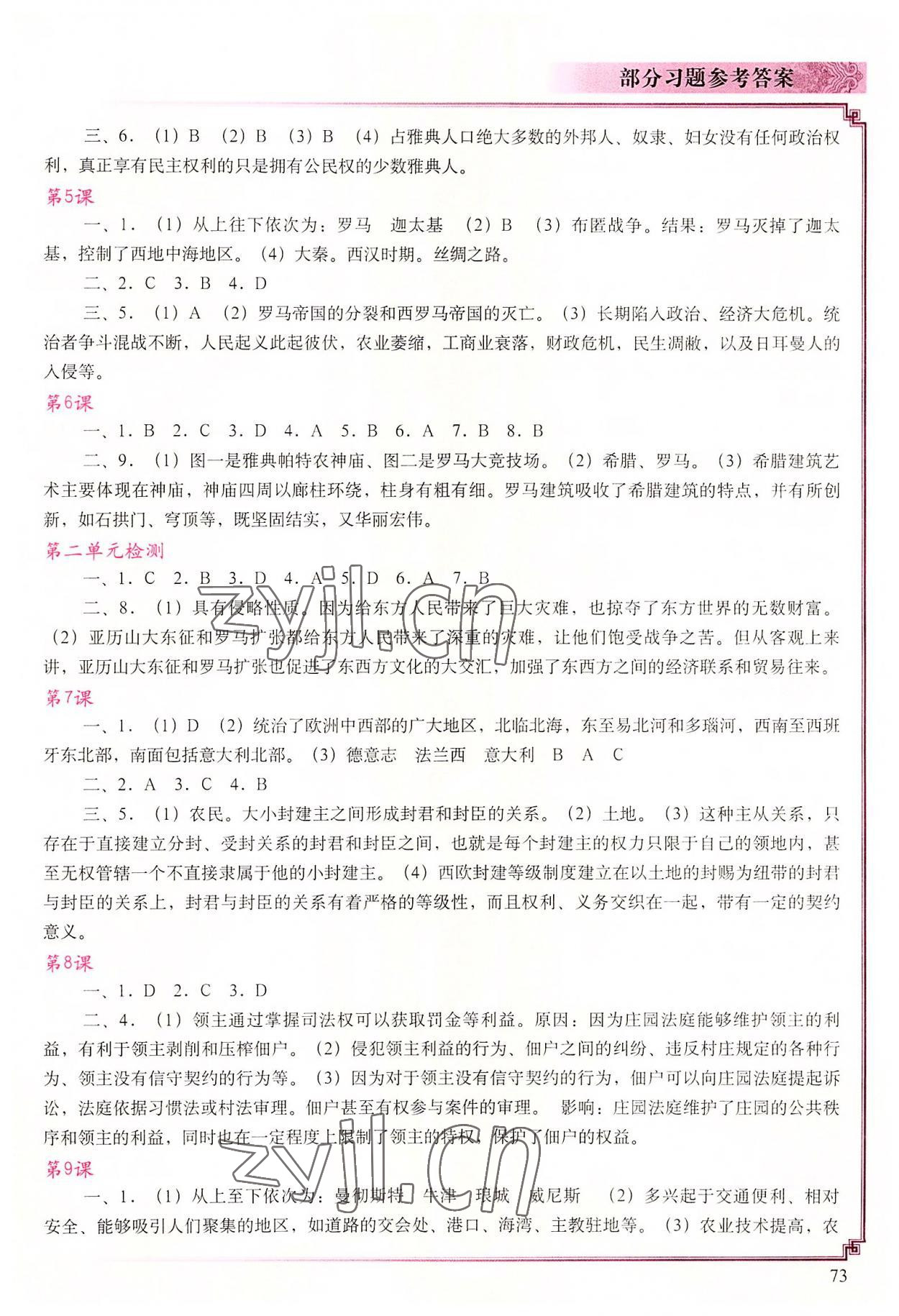 2022年填充图册中国地图出版社九年级历史上册人教版四川专版 参考答案第2页