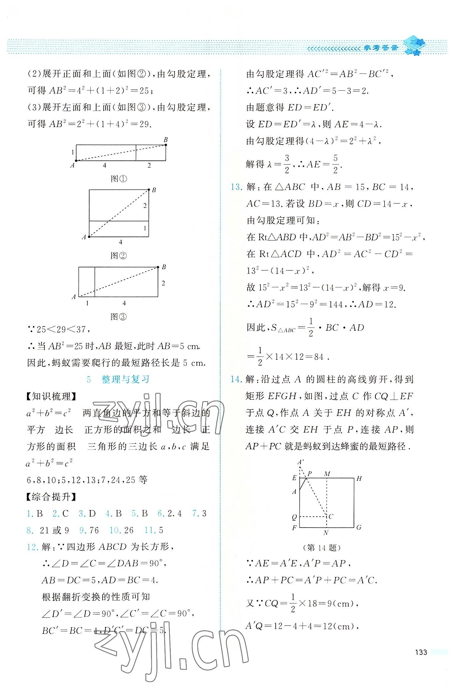 2022年課堂精練八年級(jí)數(shù)學(xué)上冊(cè)北師大版四川專版 參考答案第4頁(yè)