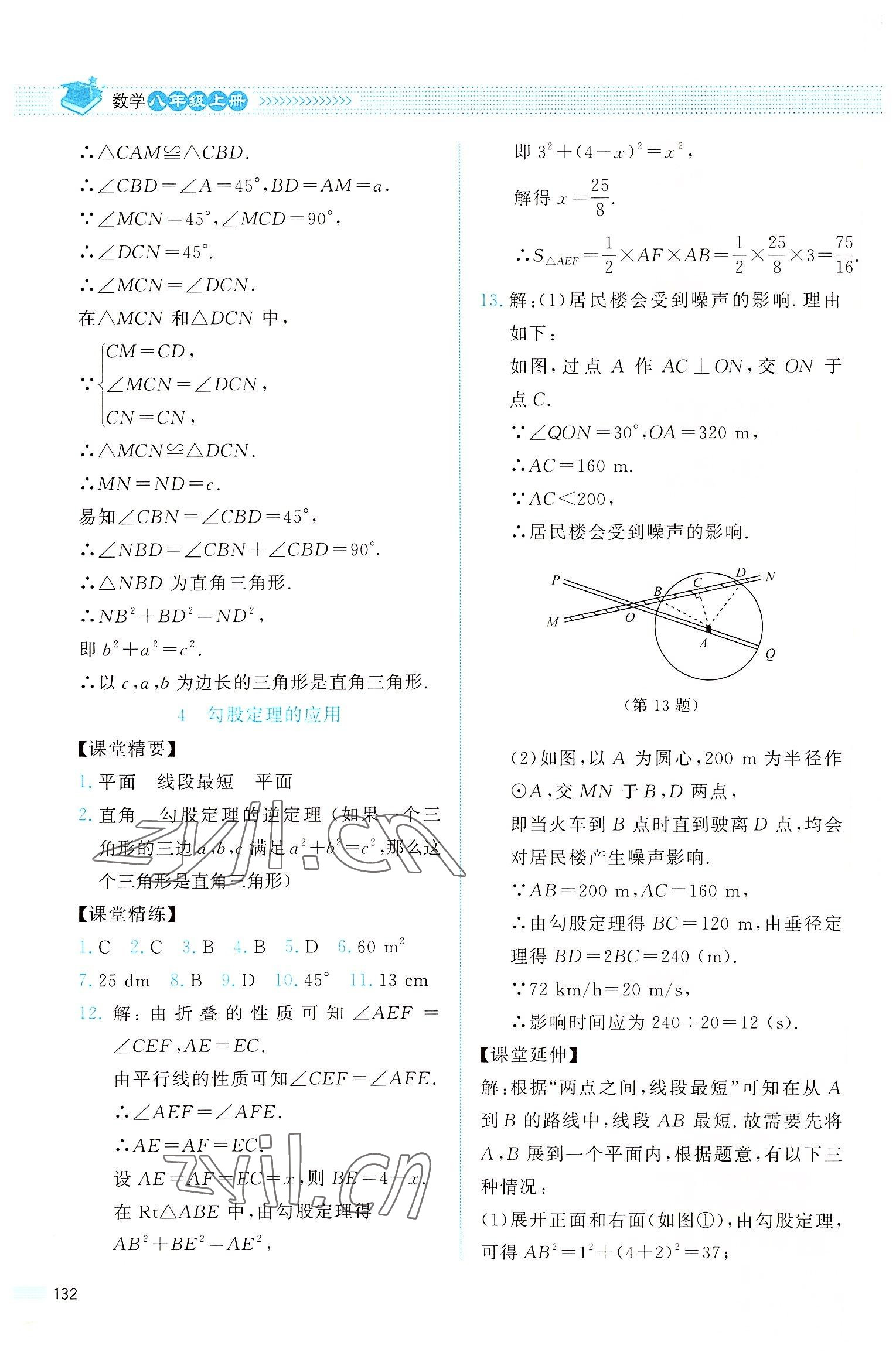 2022年課堂精練八年級(jí)數(shù)學(xué)上冊(cè)北師大版四川專版 參考答案第3頁